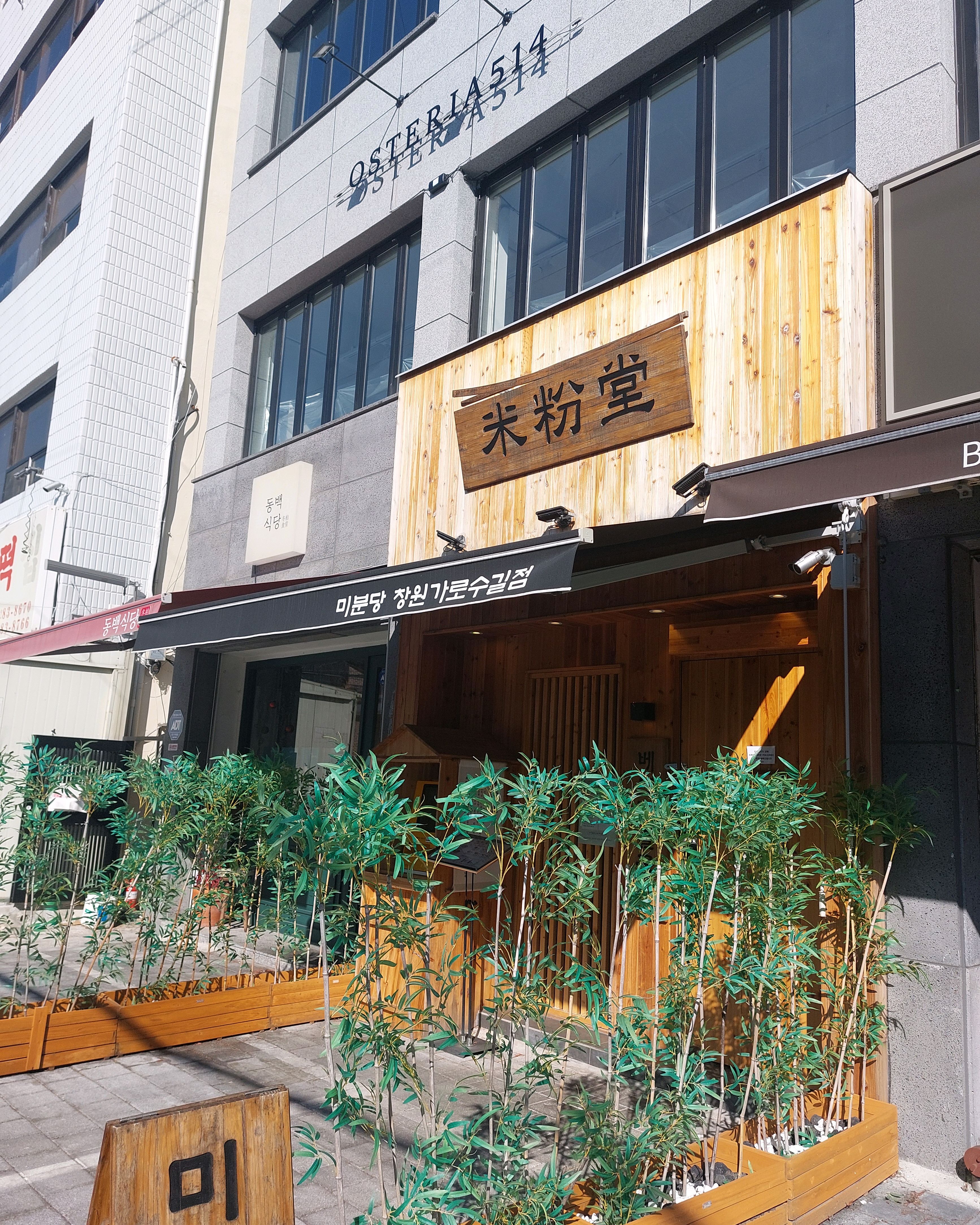 혼밥해야 할 때 찾게 됩니다. 고수도 한 두접시 더 추가해서 비빔면처럼 비벼먹는 것도 좋아