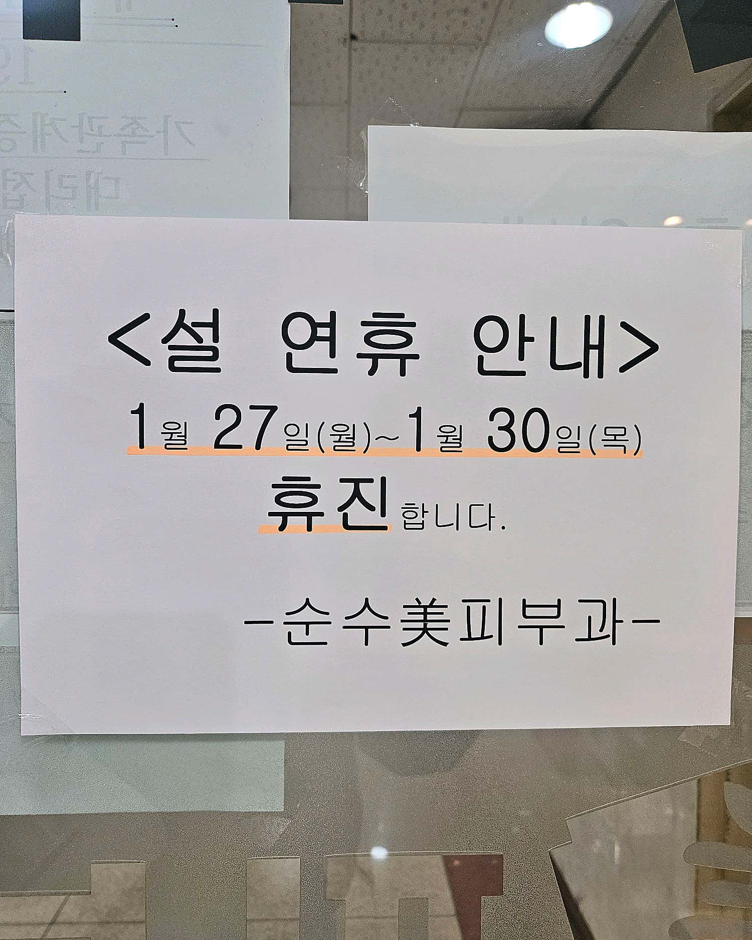 순수미피부과의원