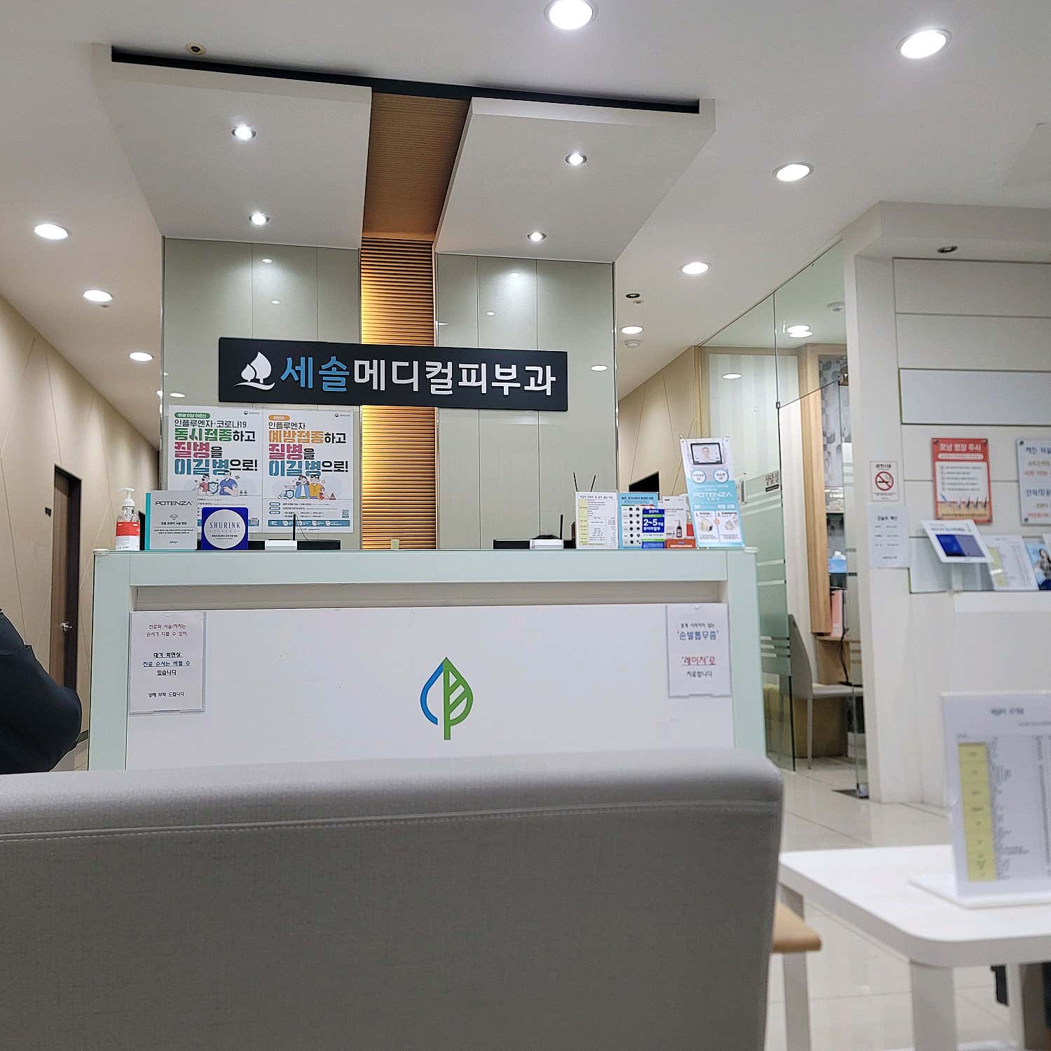 세솔메디컬의원