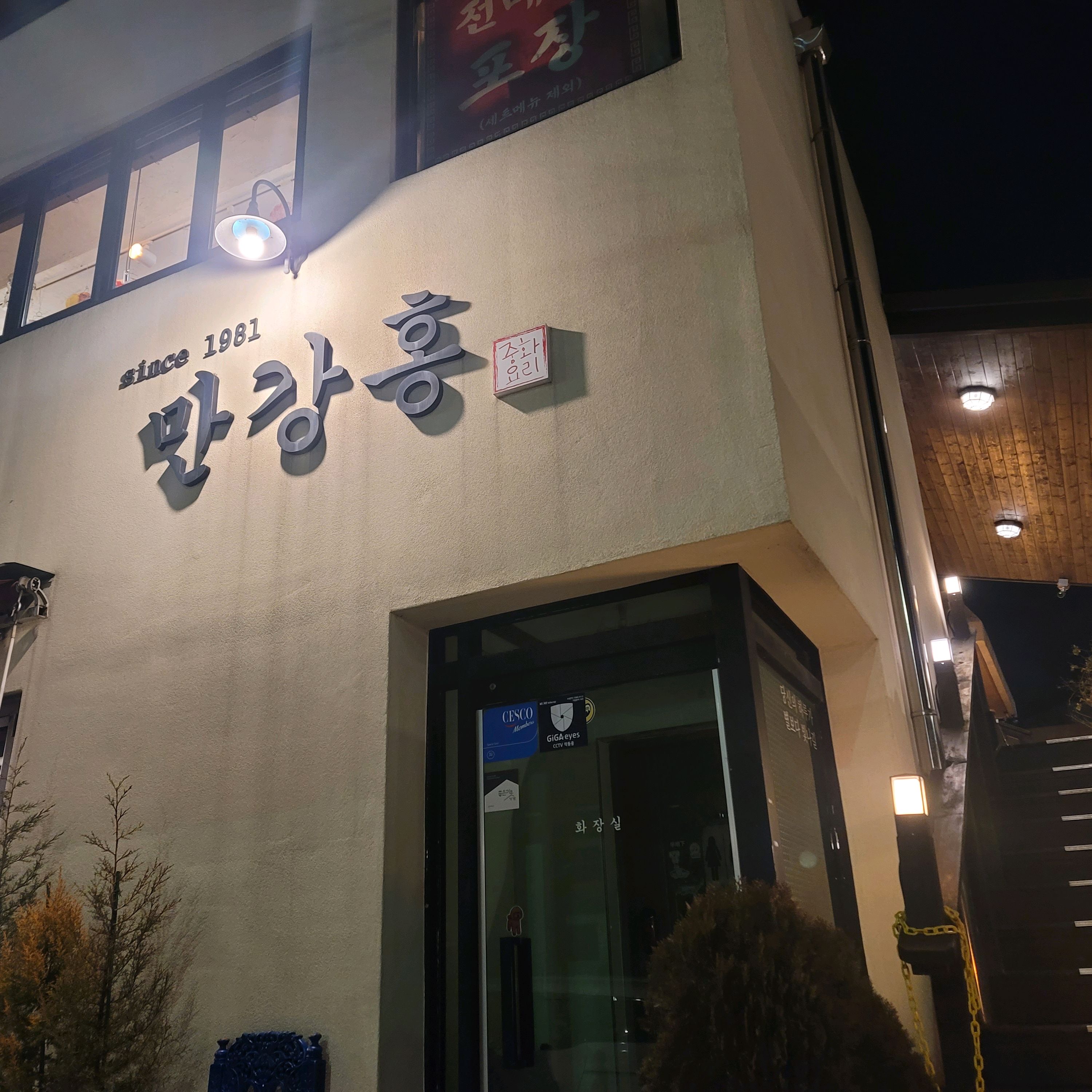 [동해 맛집 만강홍] 직접 가본 로컬 리뷰