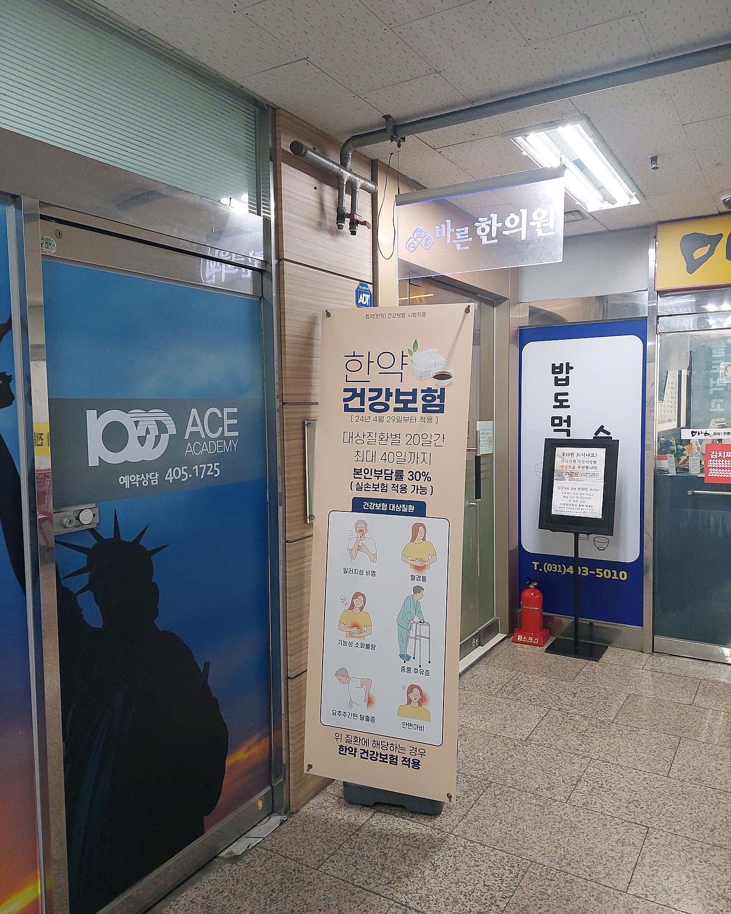 바른한의원