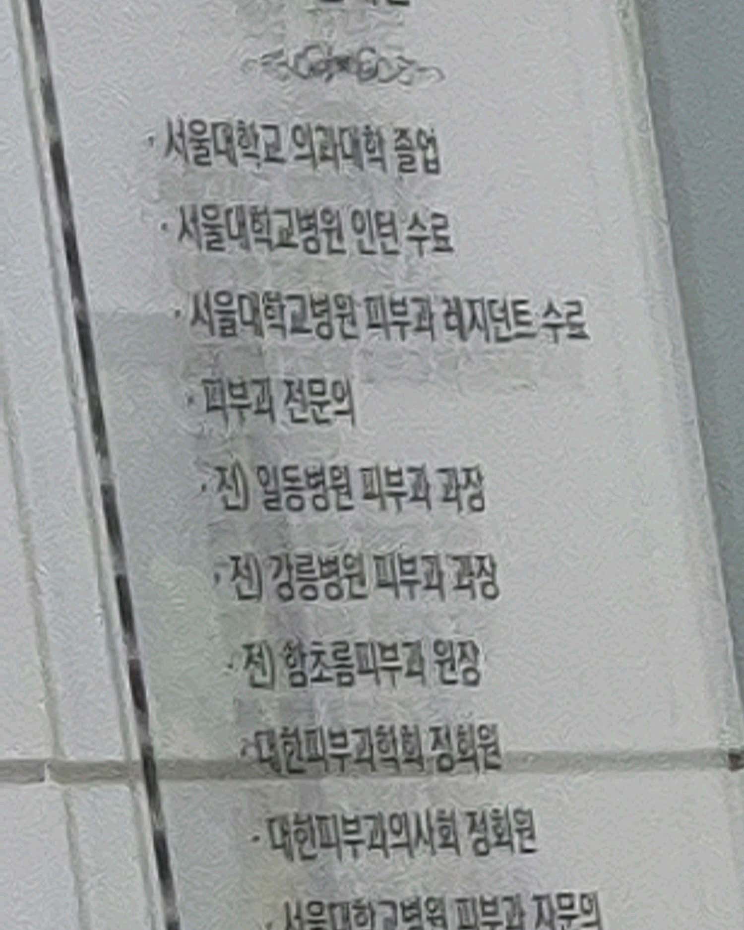 아이로피부과의원