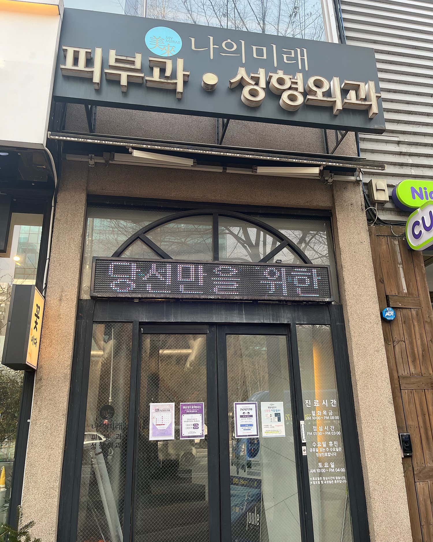 나의미래피부과의원 상암