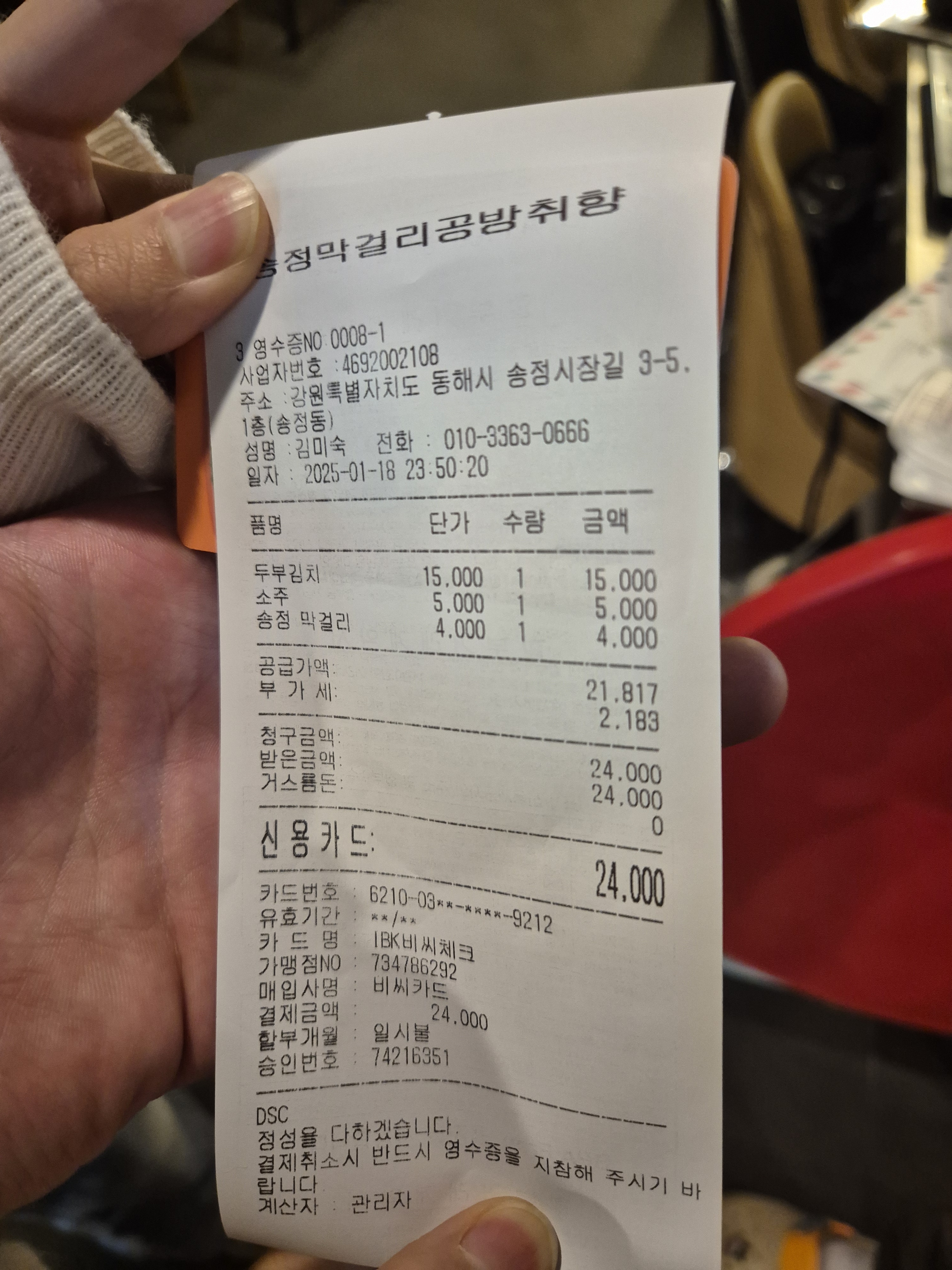 [동해 맛집 송정막걸리공방취향] 직접 가본 로컬 리뷰