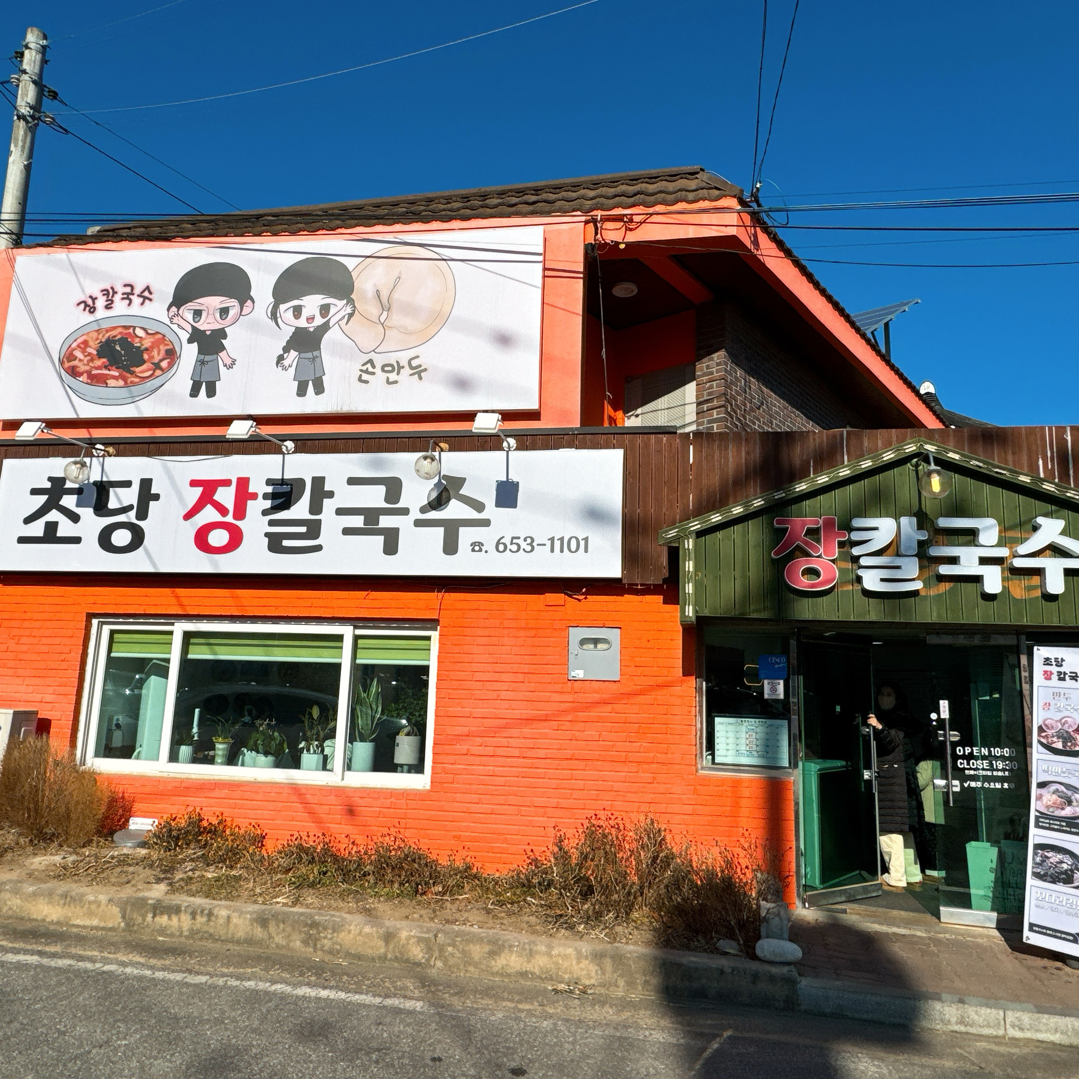 [강릉 맛집 초당장칼국수] 직접 가본 로컬 리뷰