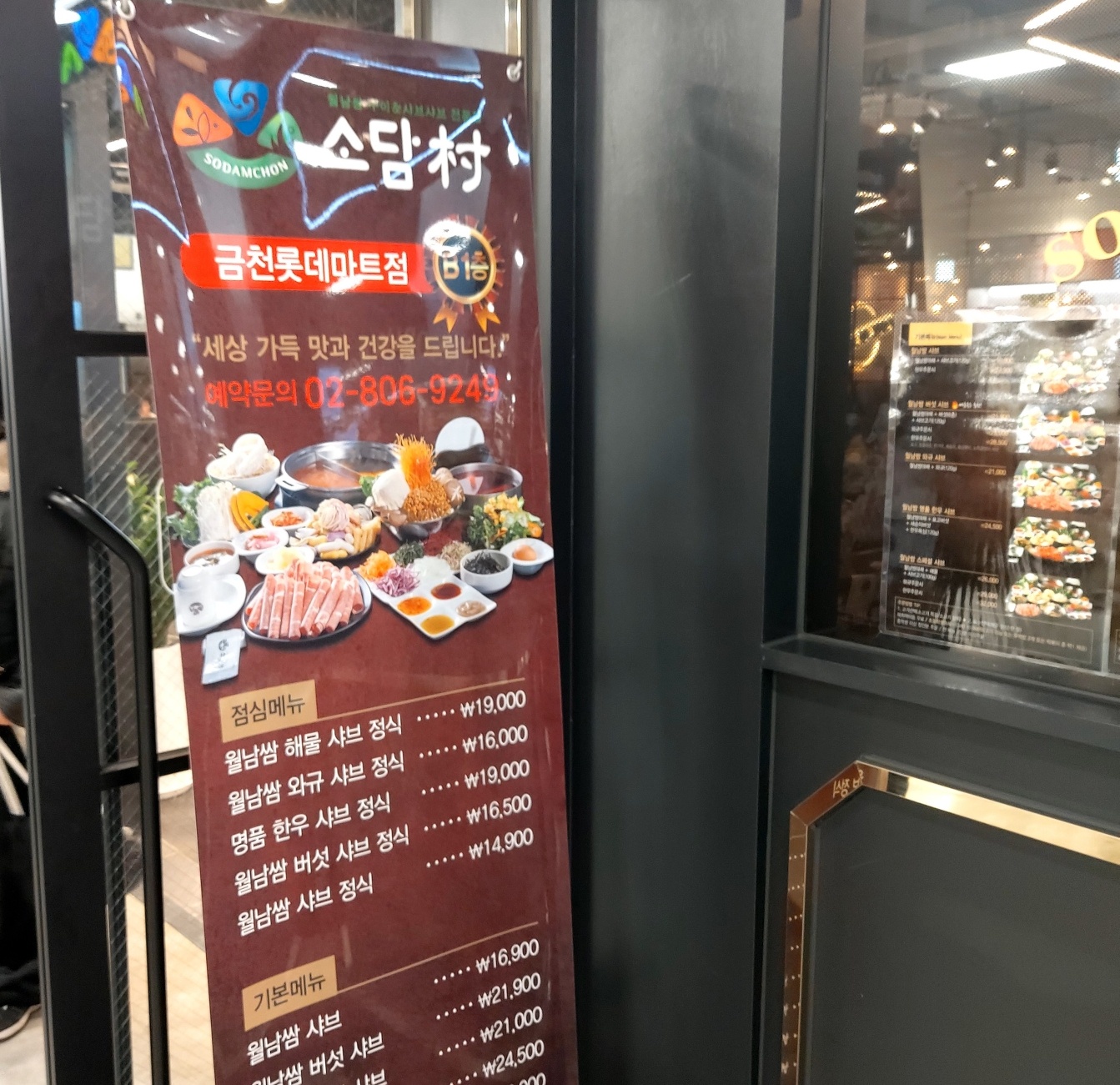 모임에서 식사 같이 했어요. - 금천구청 맛집 소담촌 금천롯데마트점