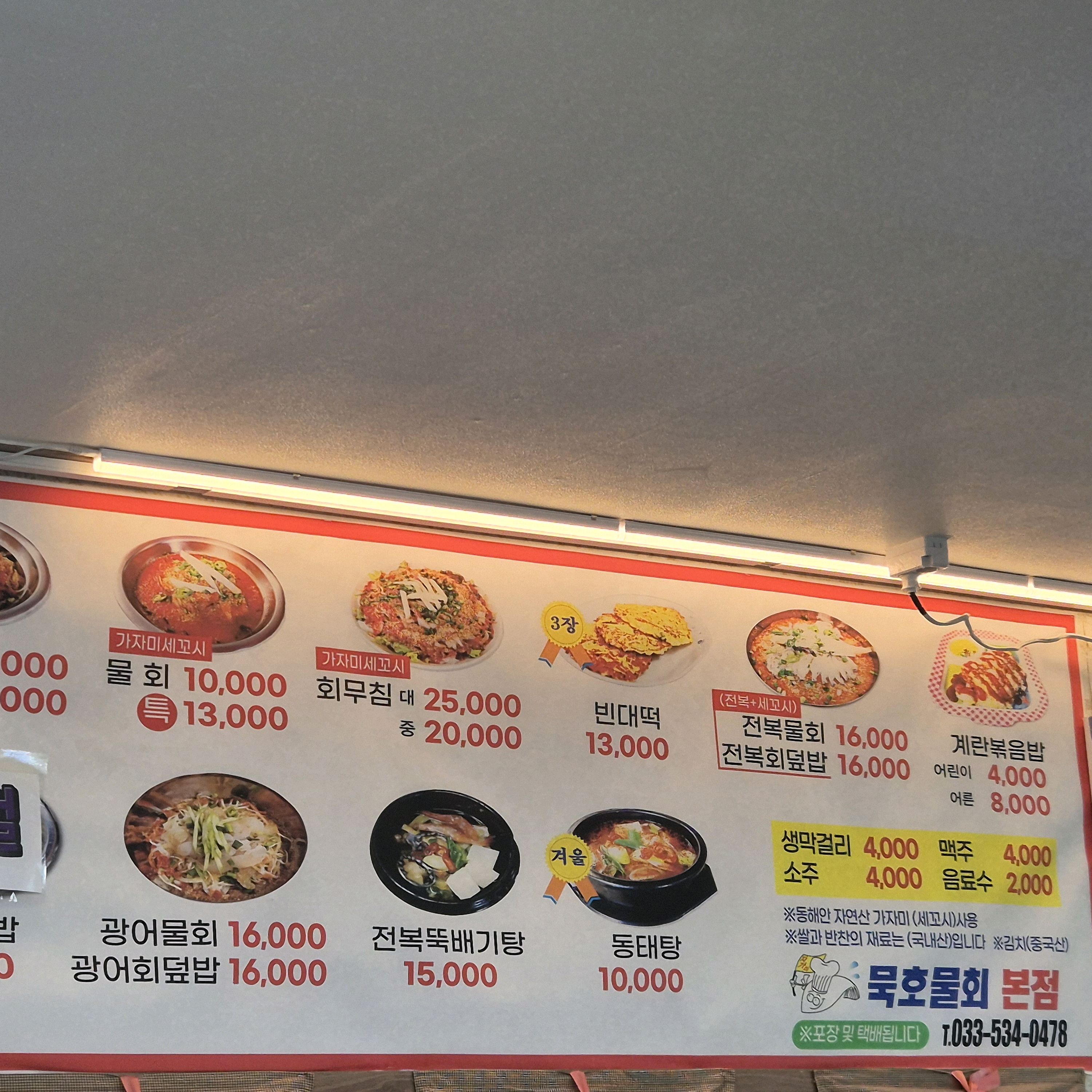 [동해 맛집 묵호물회] 직접 가본 로컬 리뷰