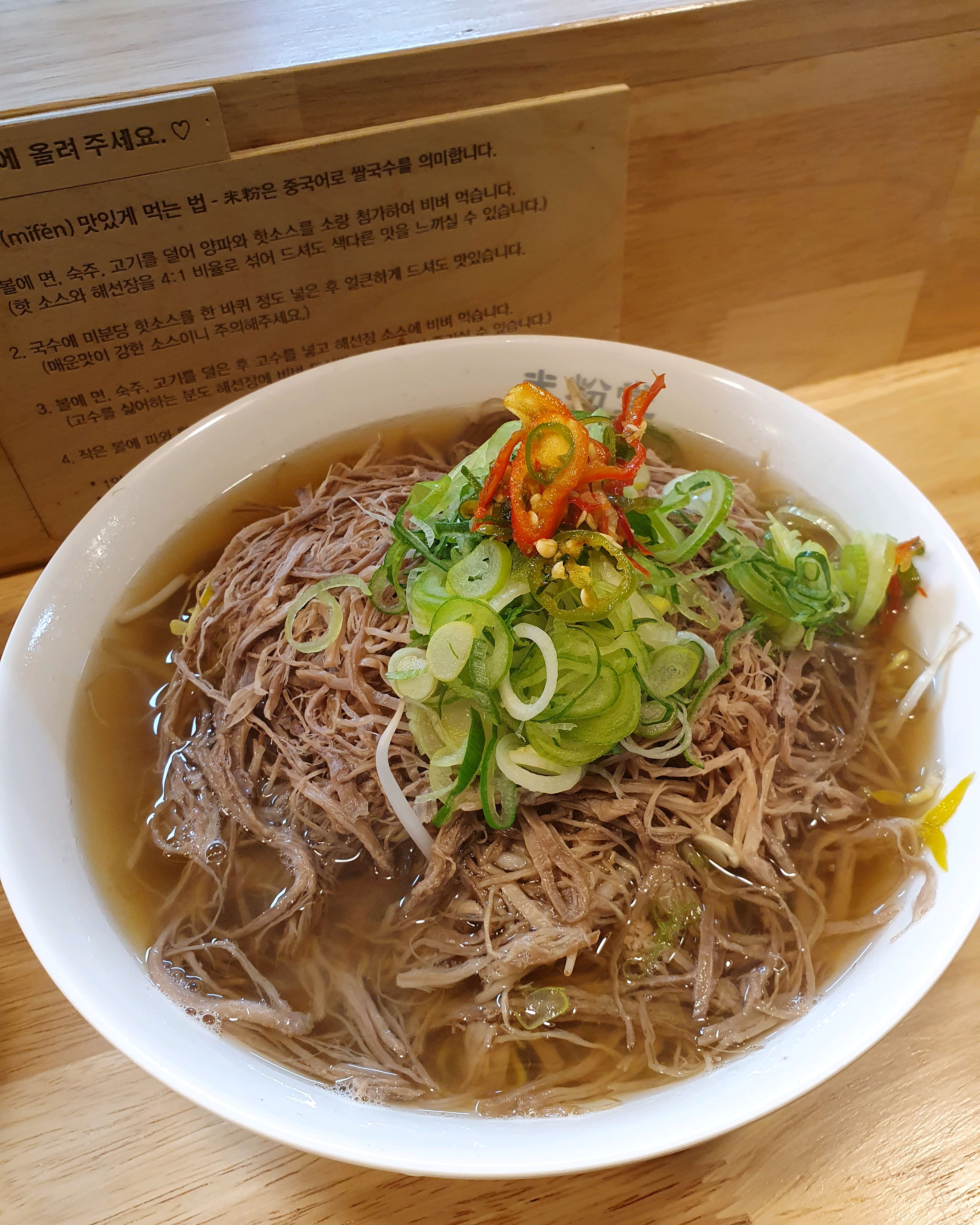 양지쌀국수, 차돌양지힘줄쌀국수 - 평택 합정동 맛집 미분당 평택시청점