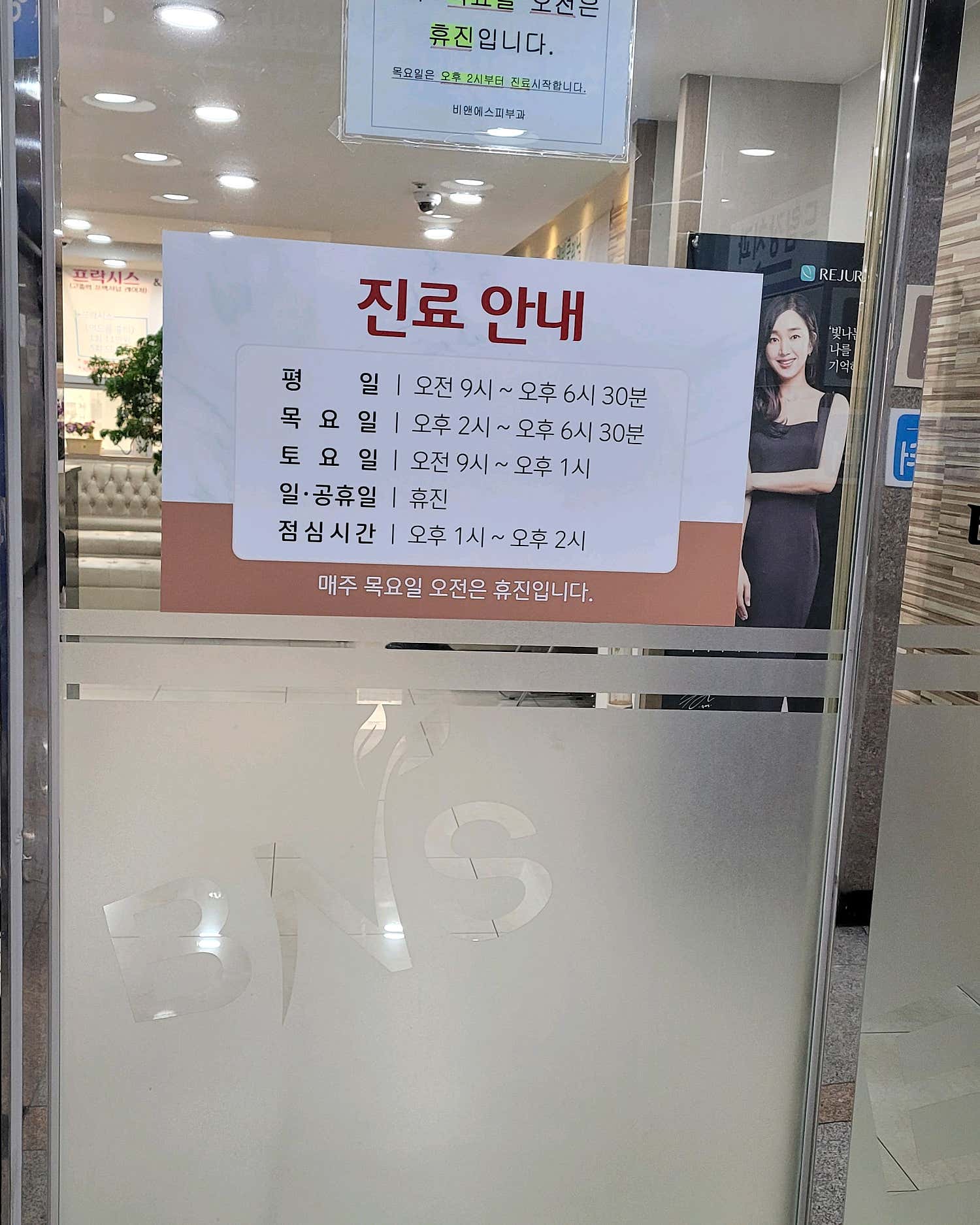 비앤에스의원