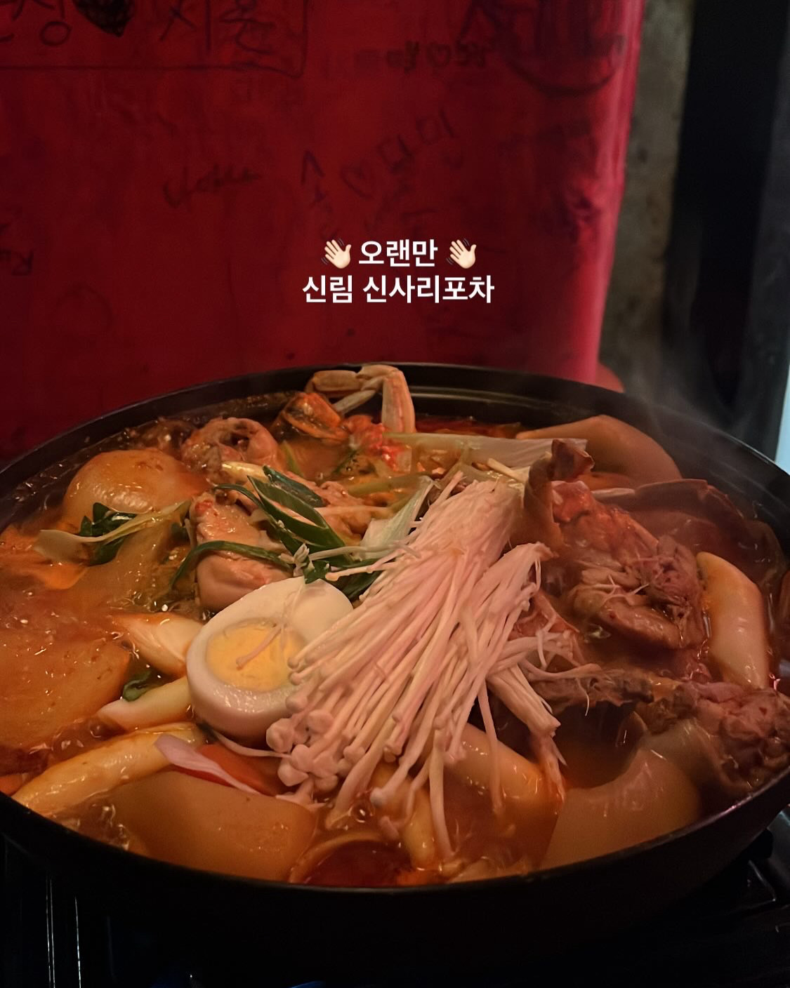 신림역 맛집 신사리포차 내돈내산 방문후기