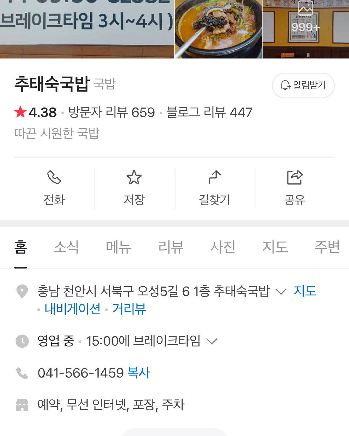 [천안 맛집 추태숙국밥] 직접 가본 로컬 리뷰