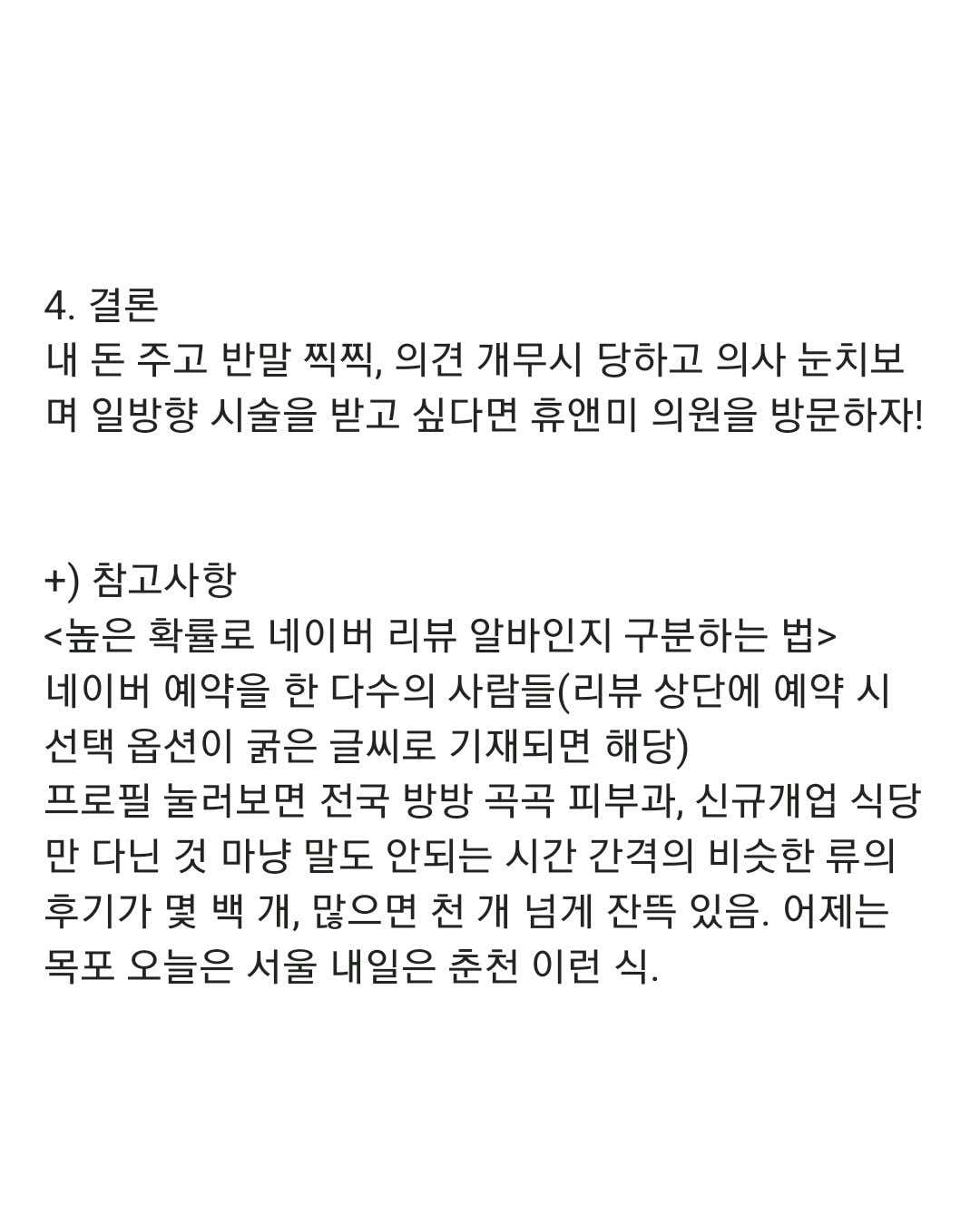휴앤미의원