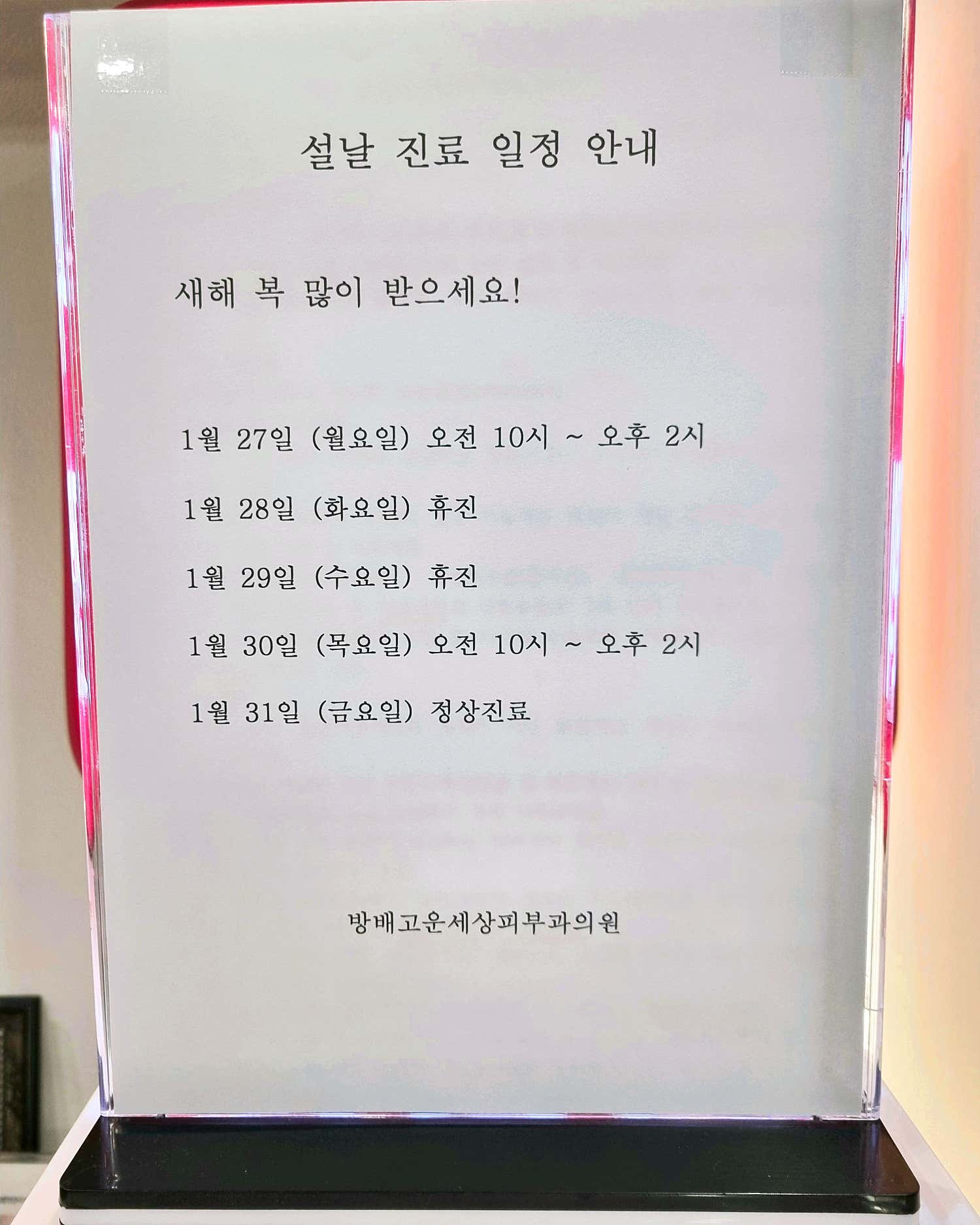 방배고운세상피부과의원