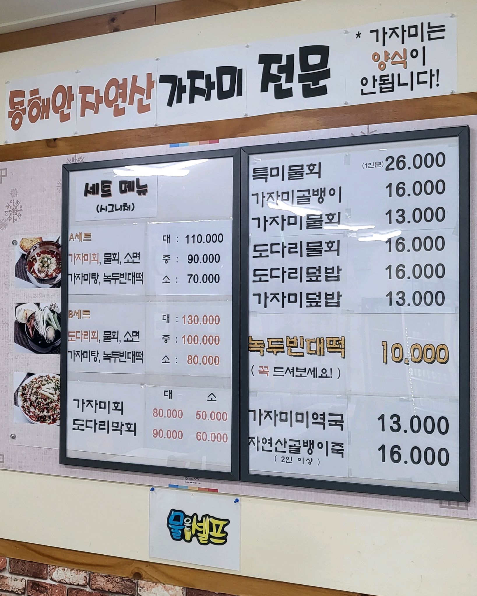 친구추천으로 물회집에 방문했어요. - 경포대 맛집 강릉경포물회
