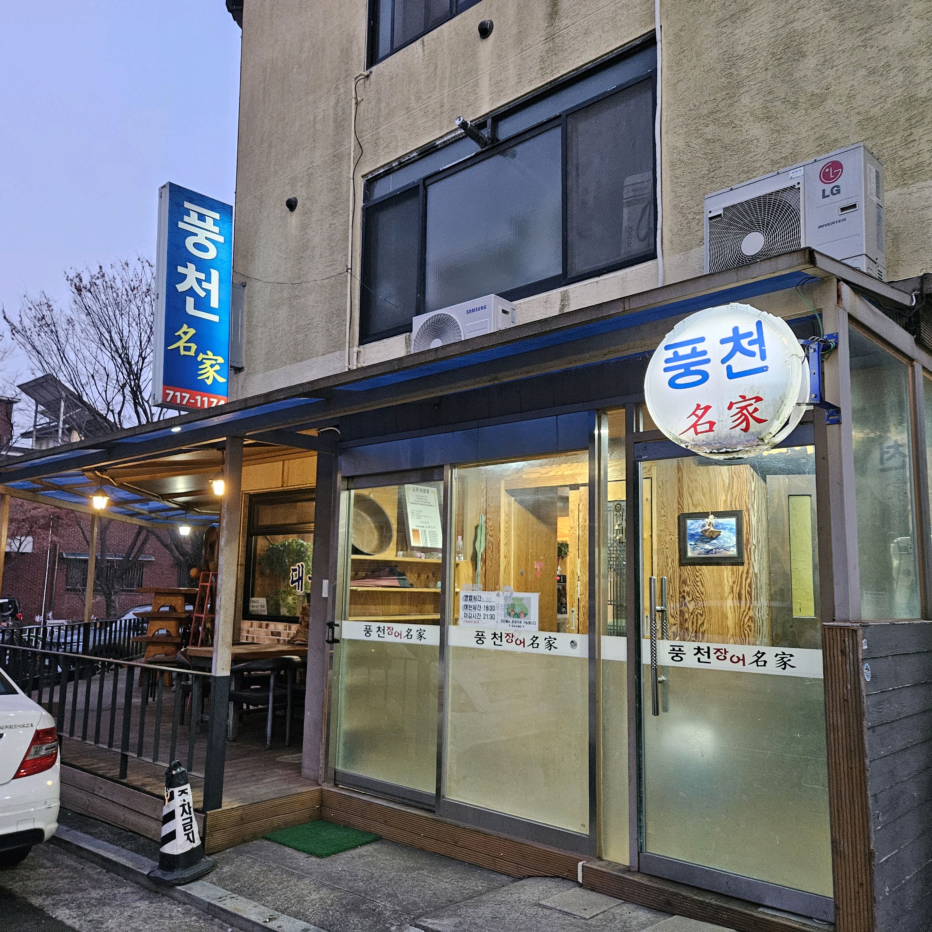 오리역 맛집 풍천명가 내돈내산 방문후기