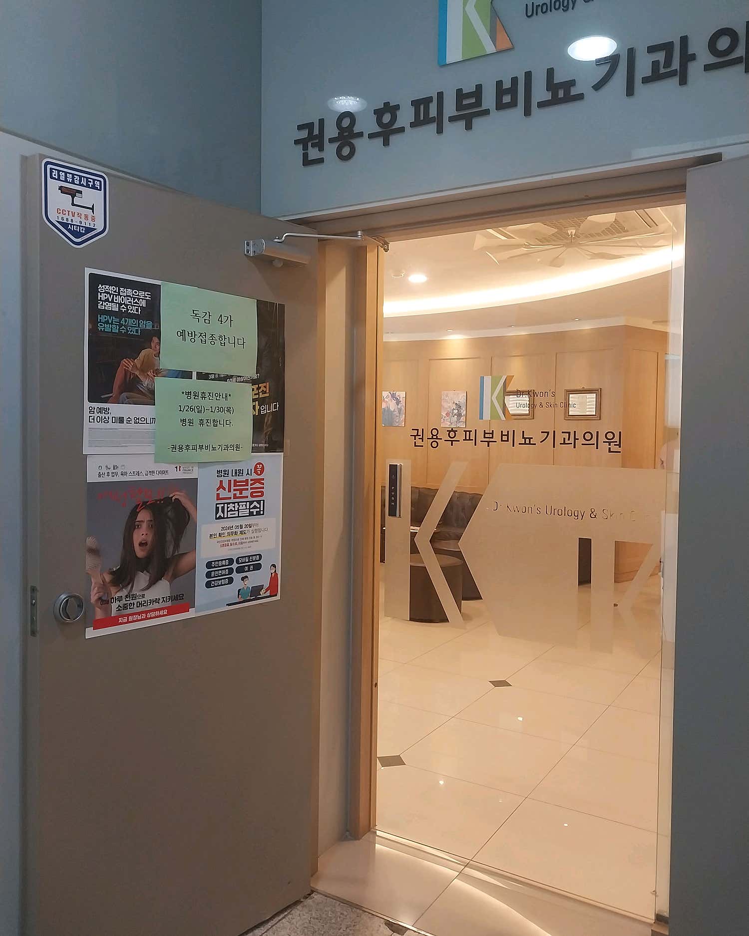 권용후비뇨기과의원
