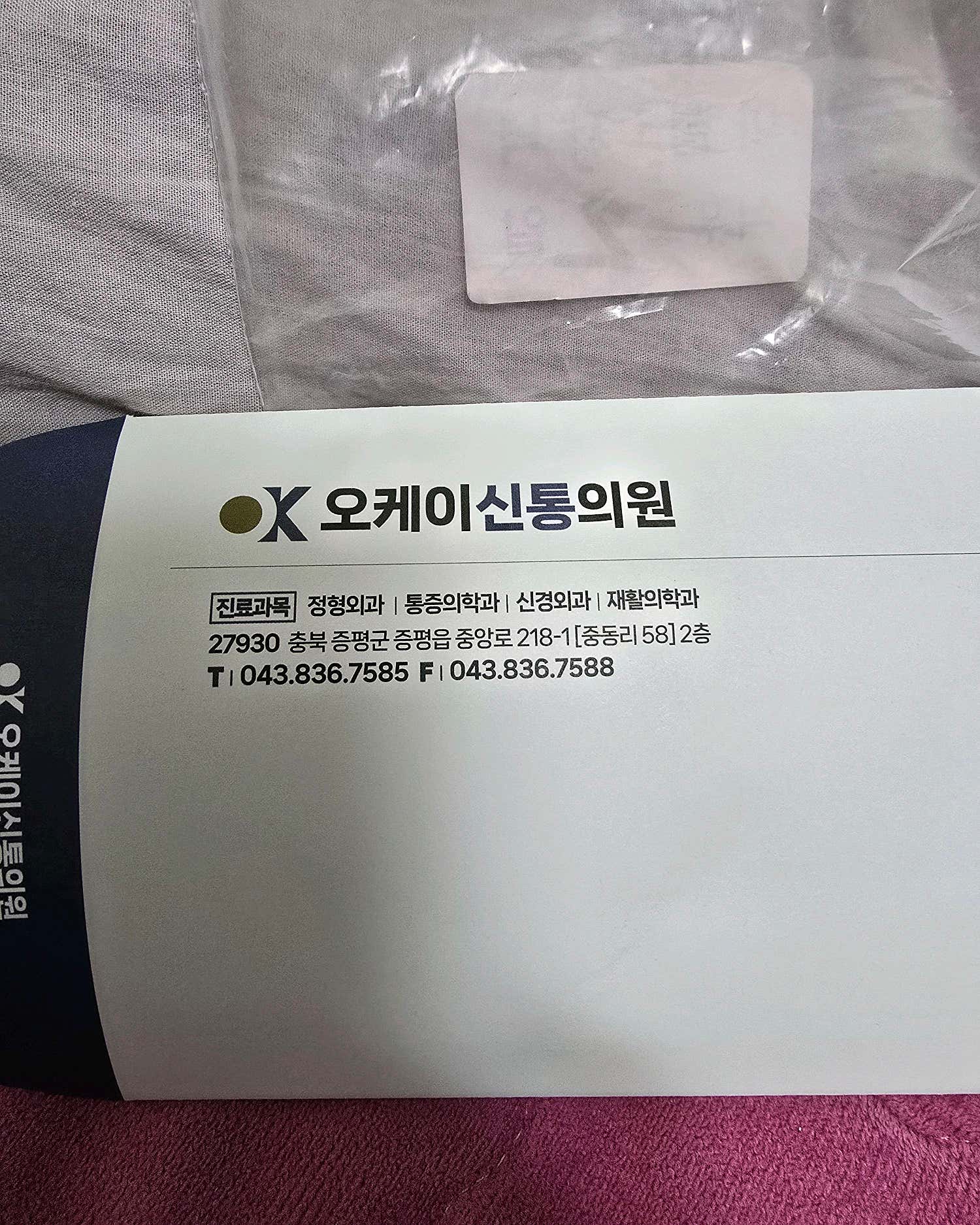오케이신통의원