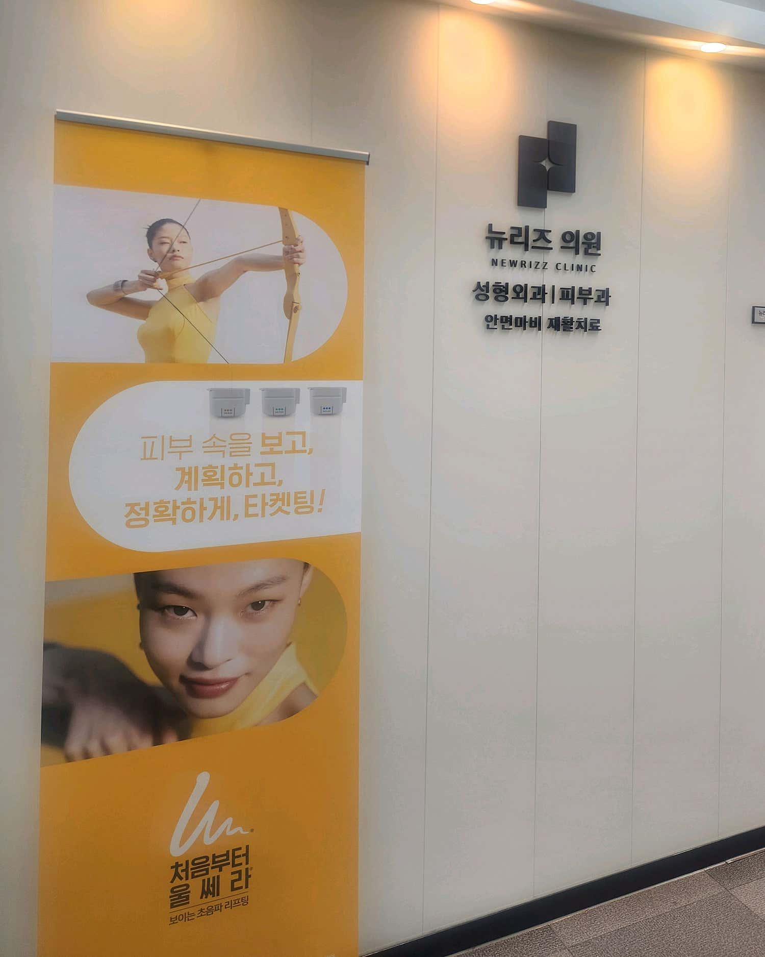 뉴리즈의원 잠실