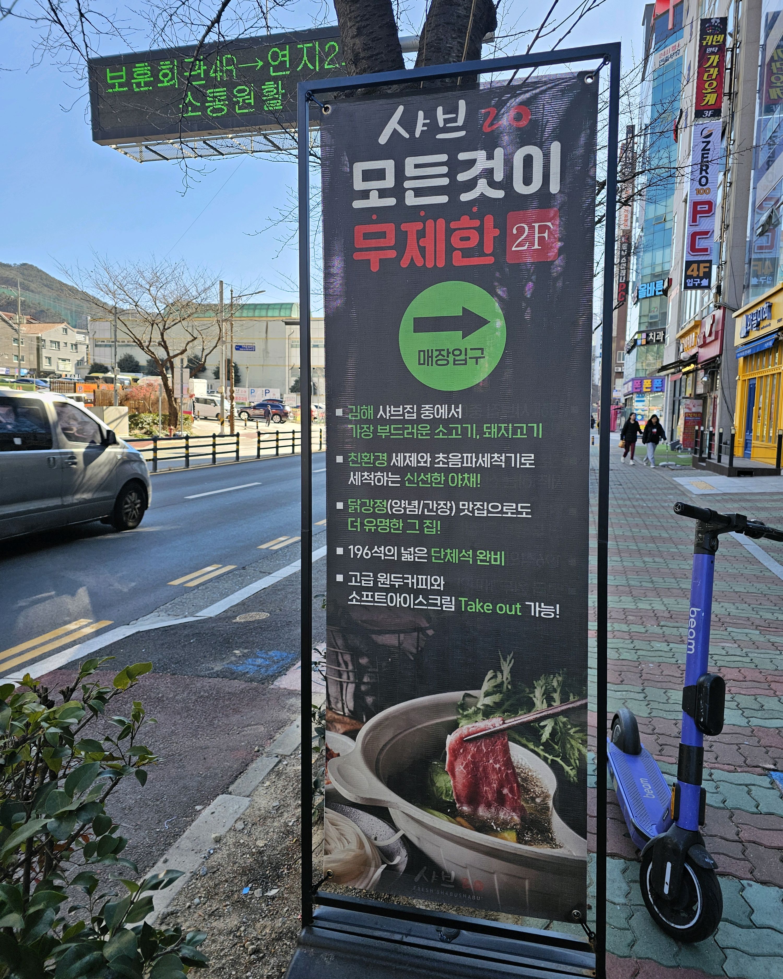 [김해 맛집 샤브20 김해삼계점] 직접 가본 로컬 리뷰