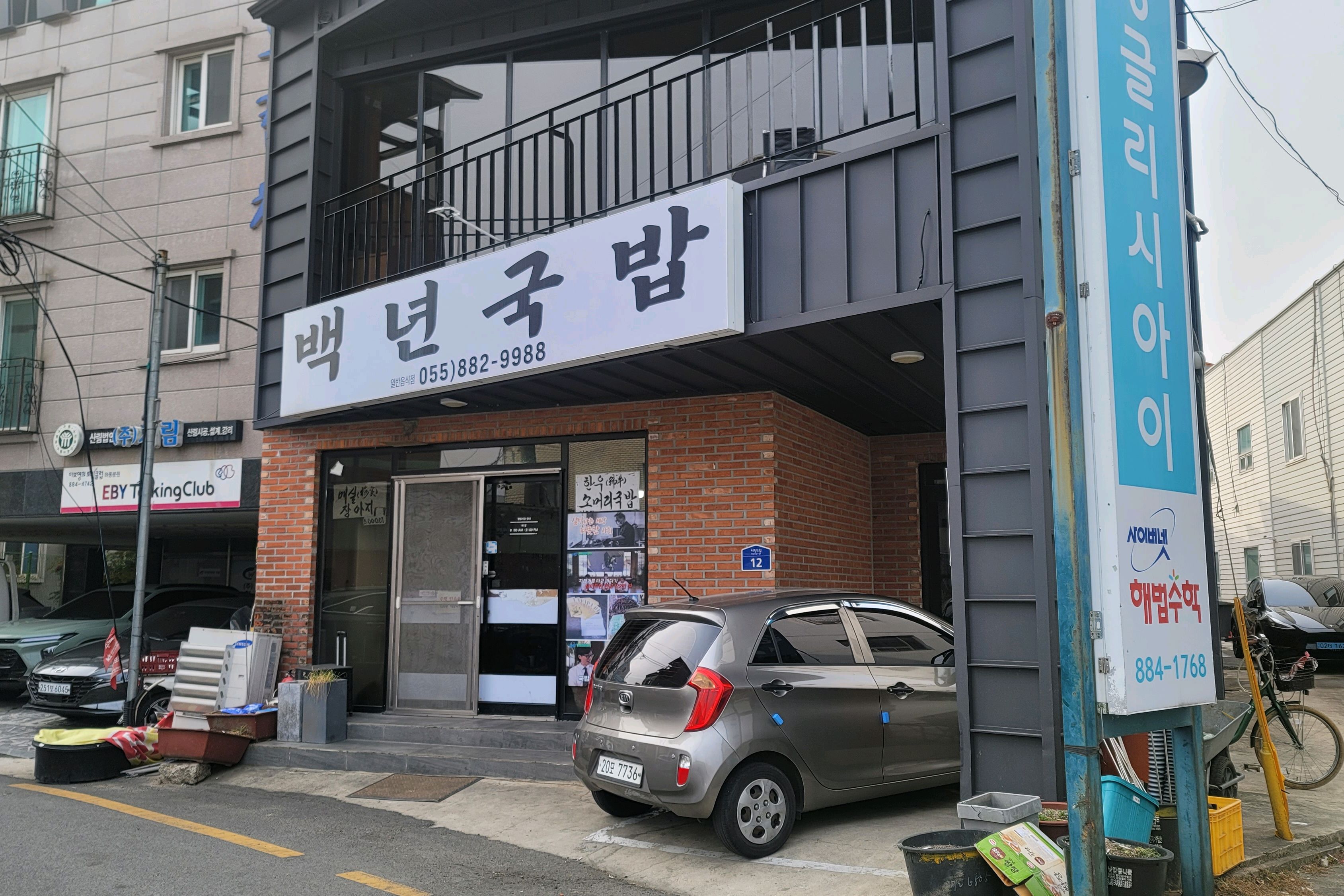 [하동 맛집 백년국밥] 직접 가본 로컬 리뷰