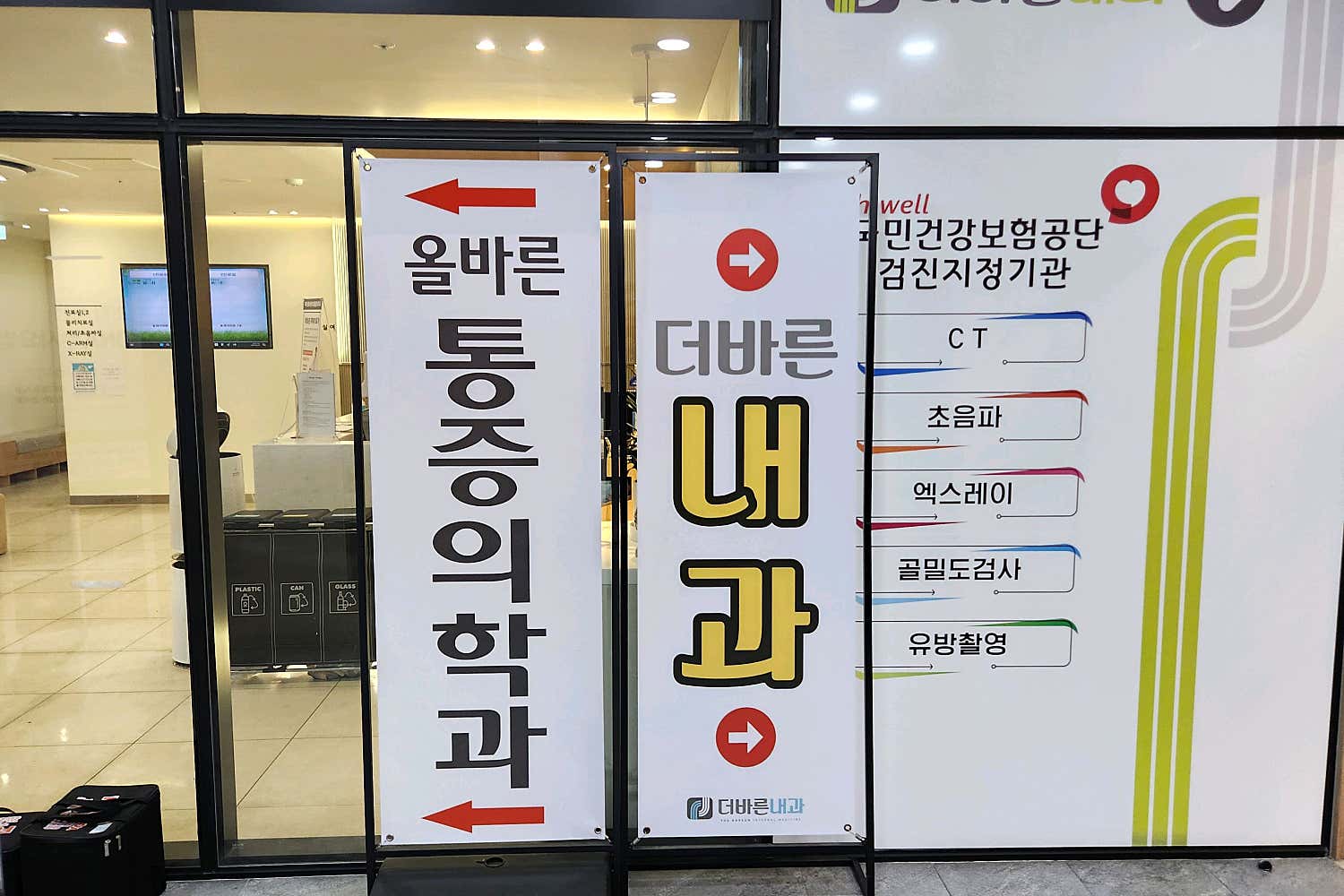 더바른내과의원