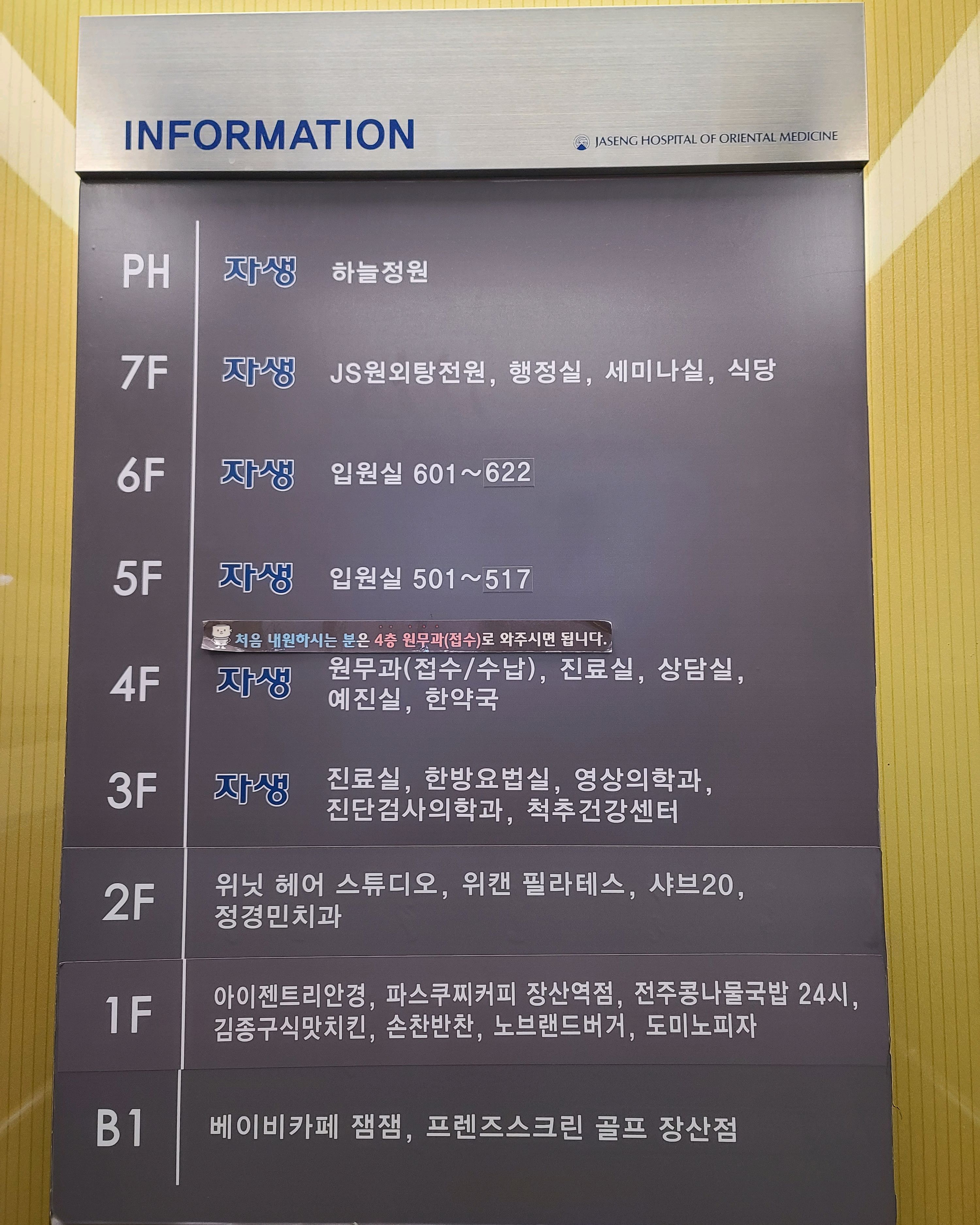 자생한방병원 2층에 있는데 바깥에서는 간판이 잘 안보인다. 주차는 타워주차인데도 자리가 많