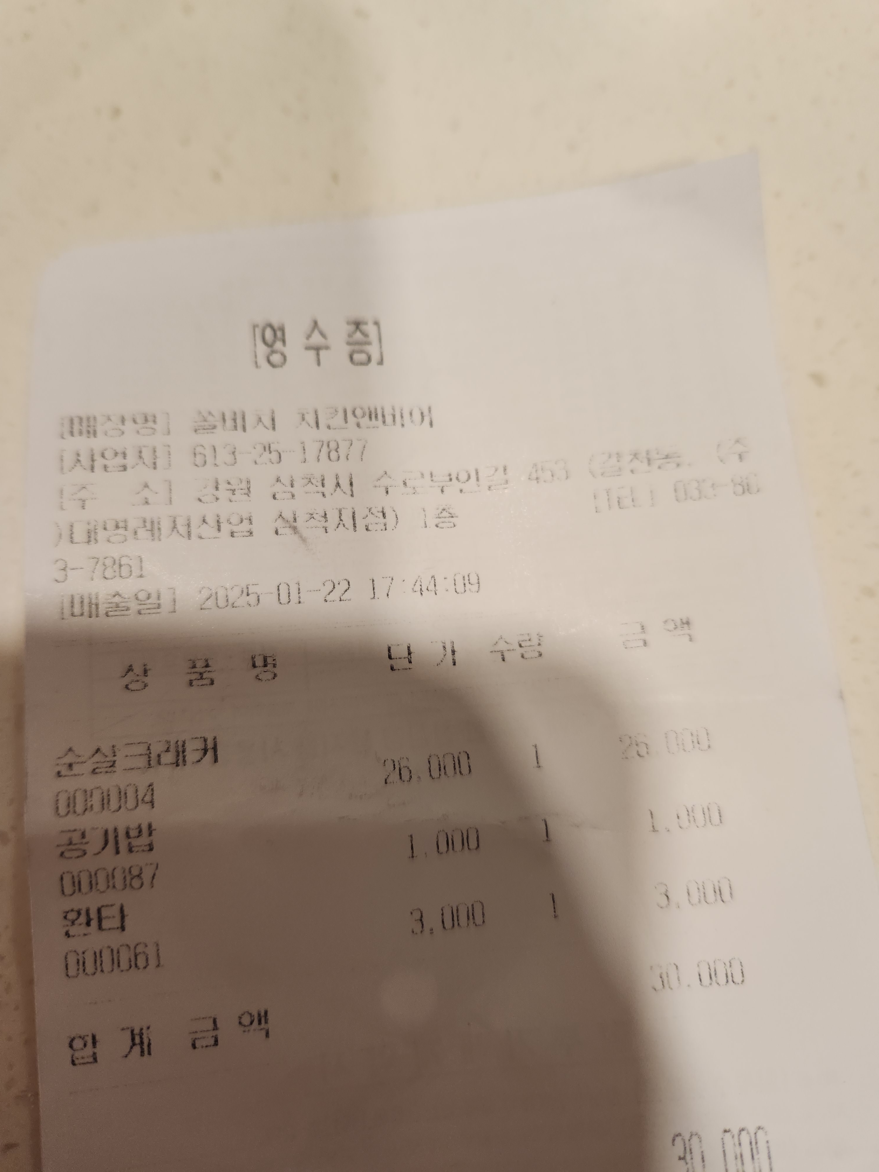 [삼척 맛집 BBQ치킨 삼척대명리조트점] 직접 가본 로컬 리뷰