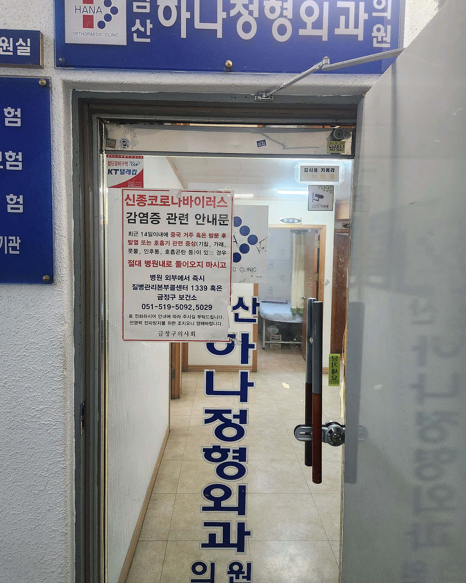남산하나정형외과의원