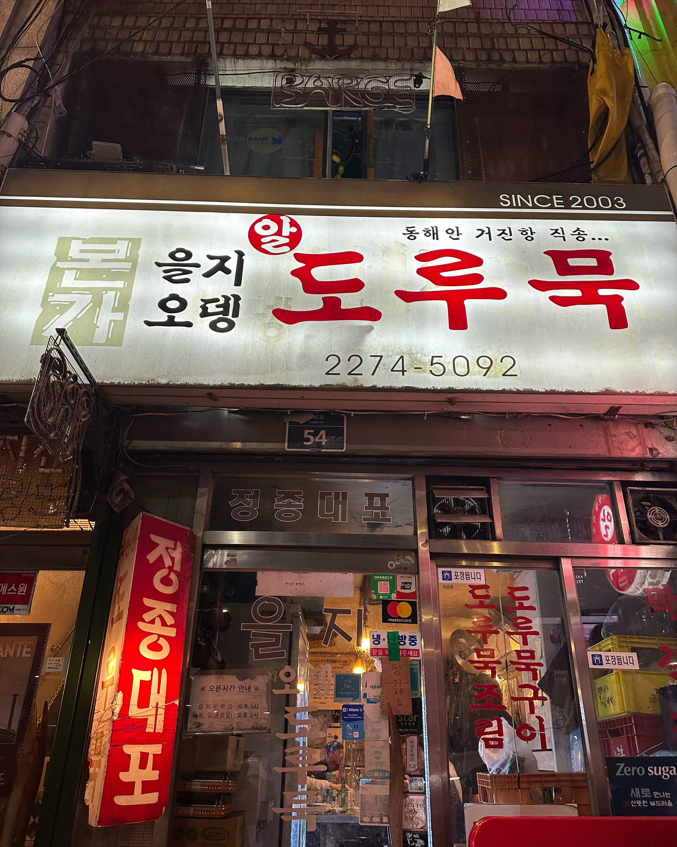 [광화문 맛집 을지오뎅] 직접 가본 로컬 리뷰