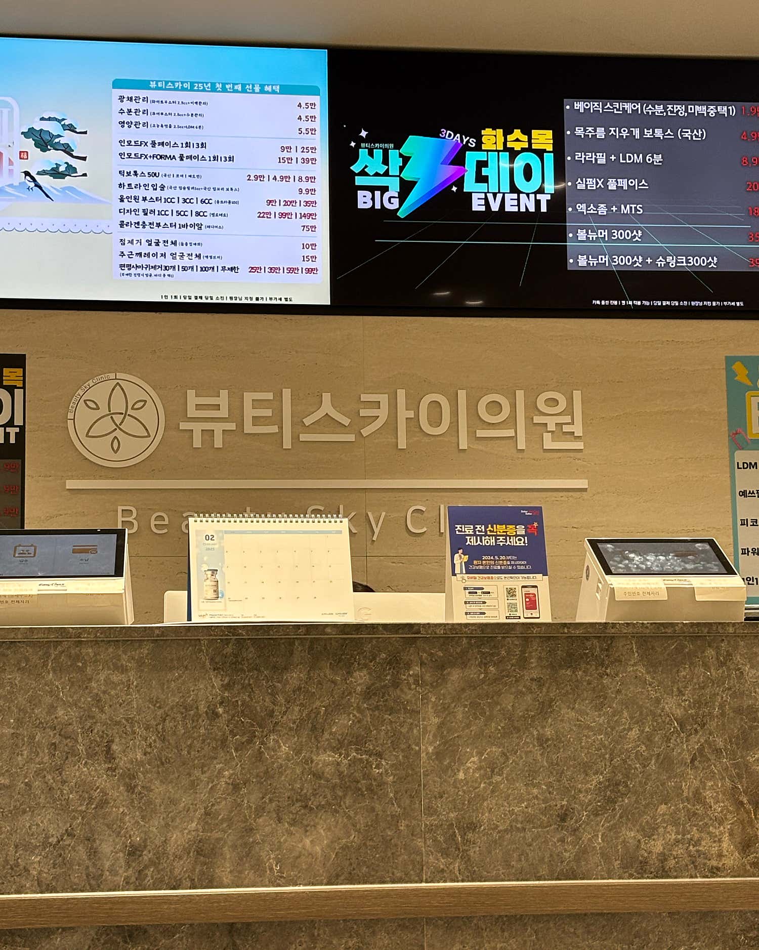 뷰티스카이의원 천호점