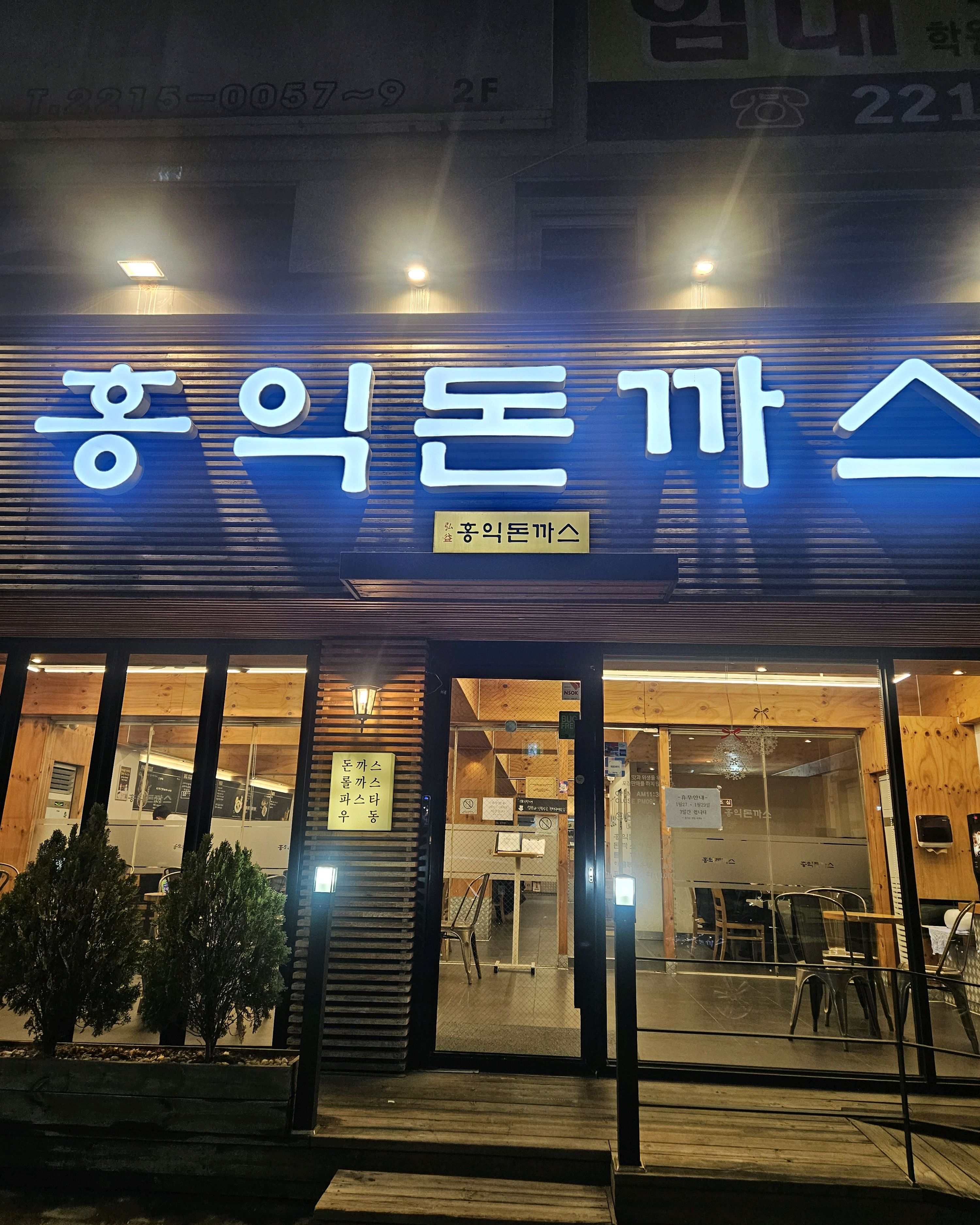 깍두기를 젹게 주어서 자주 가져다 먹기가 불편해서 깍두기 담는 그릇이 크면 좋겠네요. - 회기역 맛집 홍익돈까스 회기역점