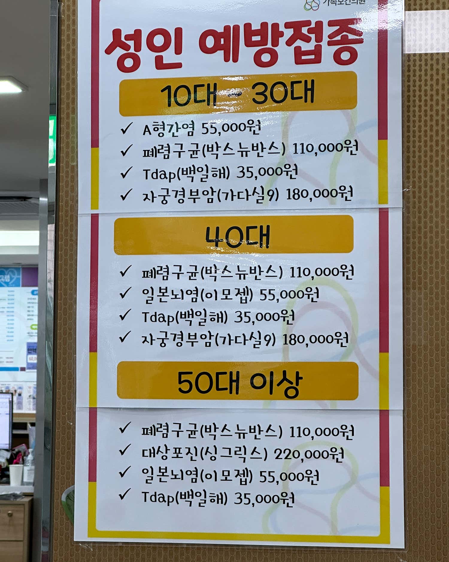 인구보건복지협회 서울지회 가족보건의원