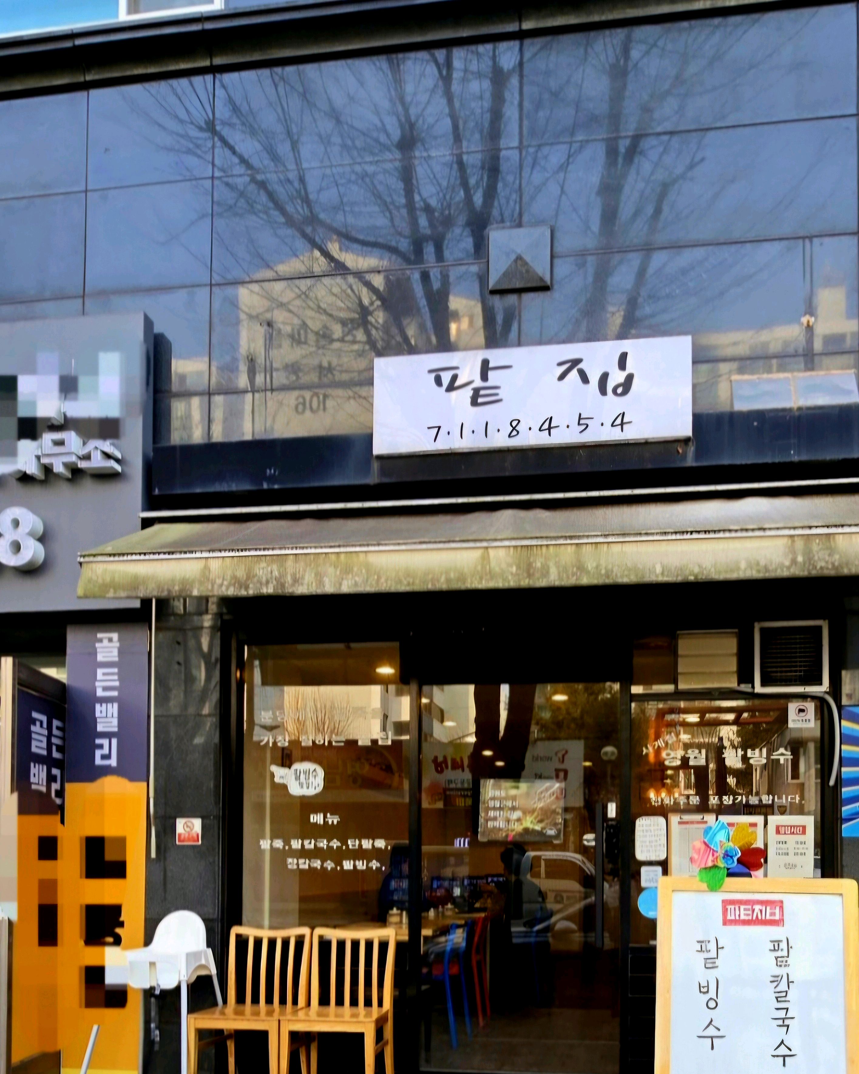 미금역 맛집 분당 팥집 내돈내산 감동리뷰