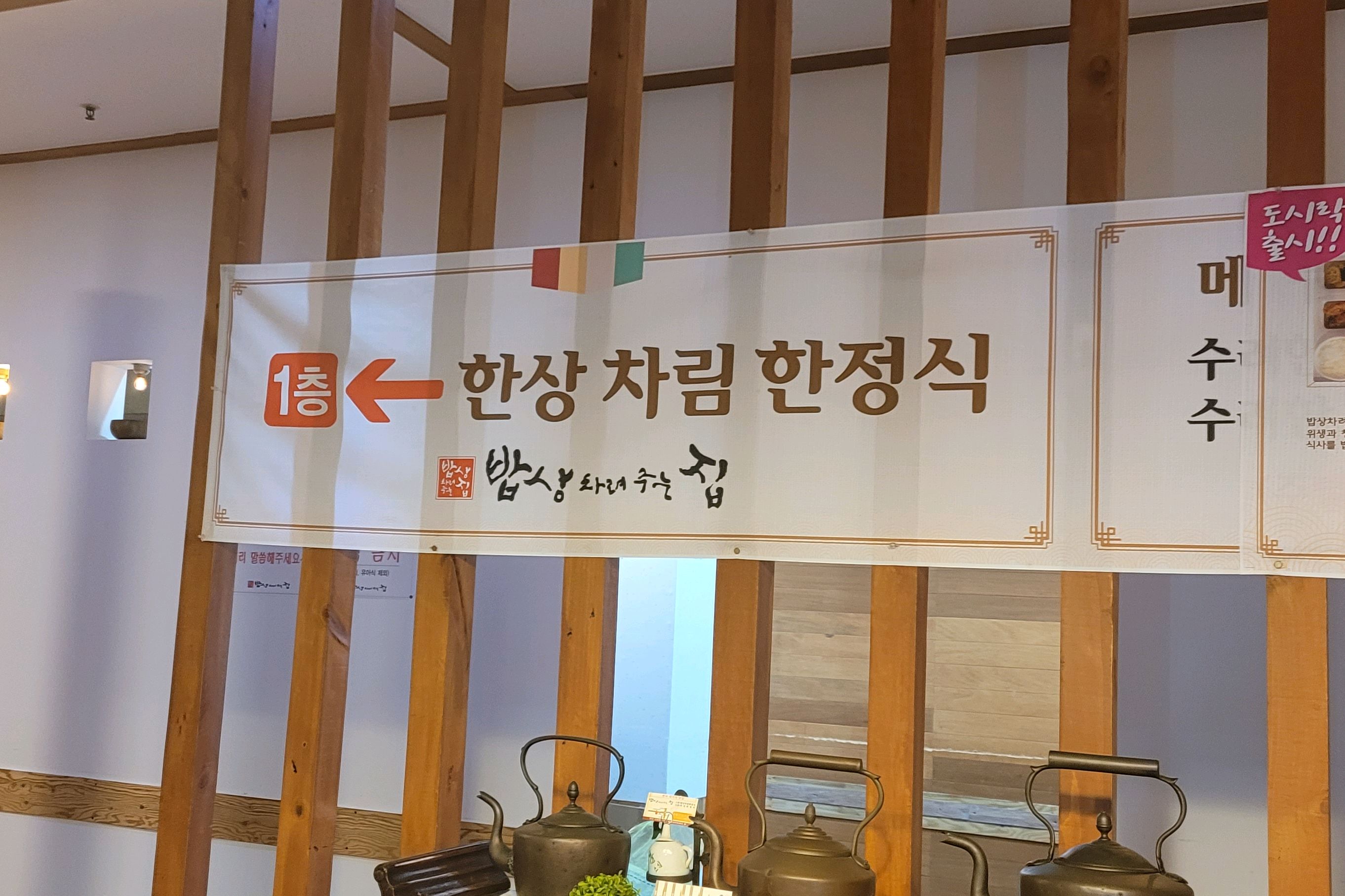 [천안 맛집 밥상차려주는집] 직접 가본 로컬 리뷰