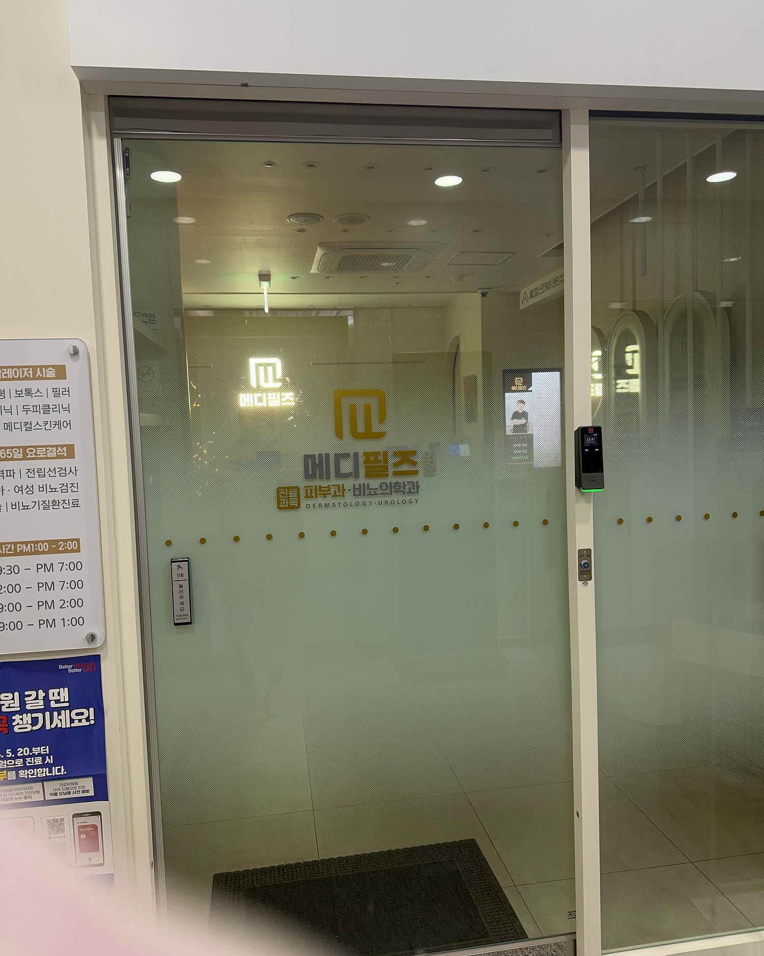 메디필즈의원