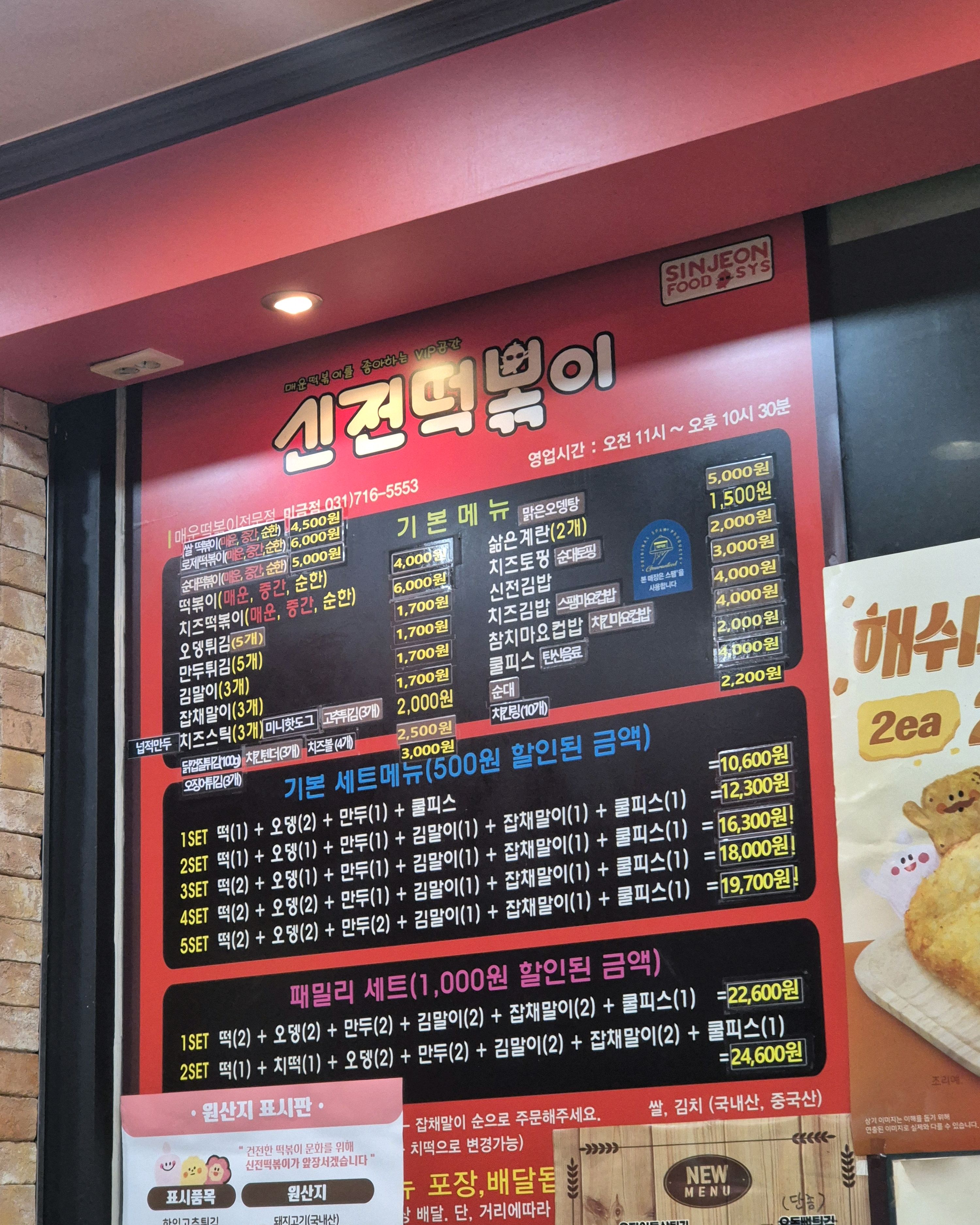 미금역 맛집 신전떡볶이 분당미금점 내돈내산 방문리뷰