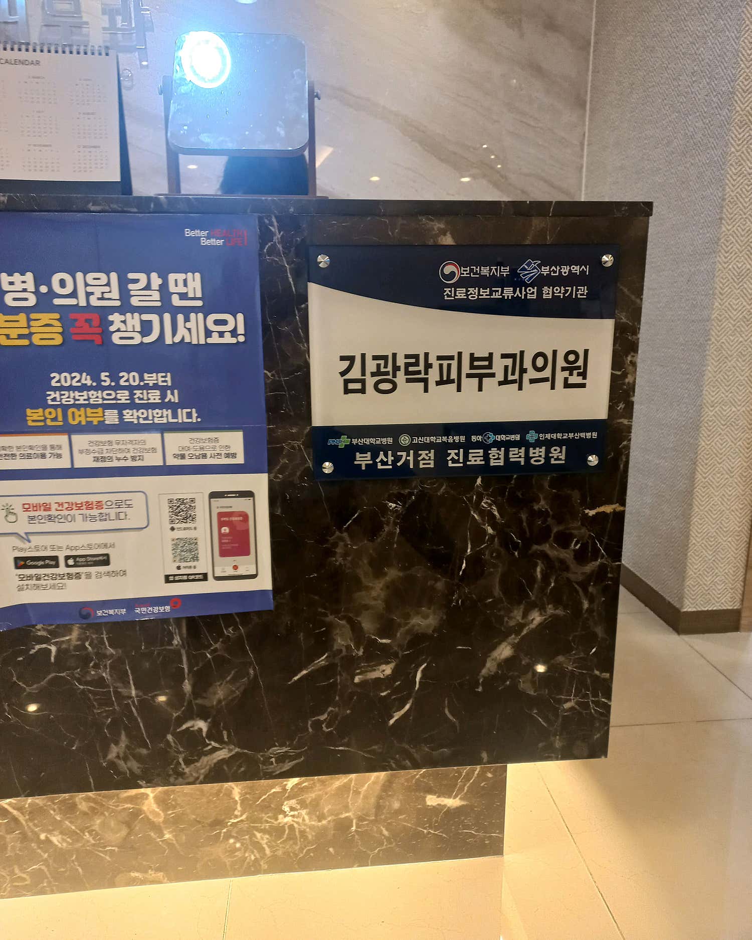 김광락피부과의원