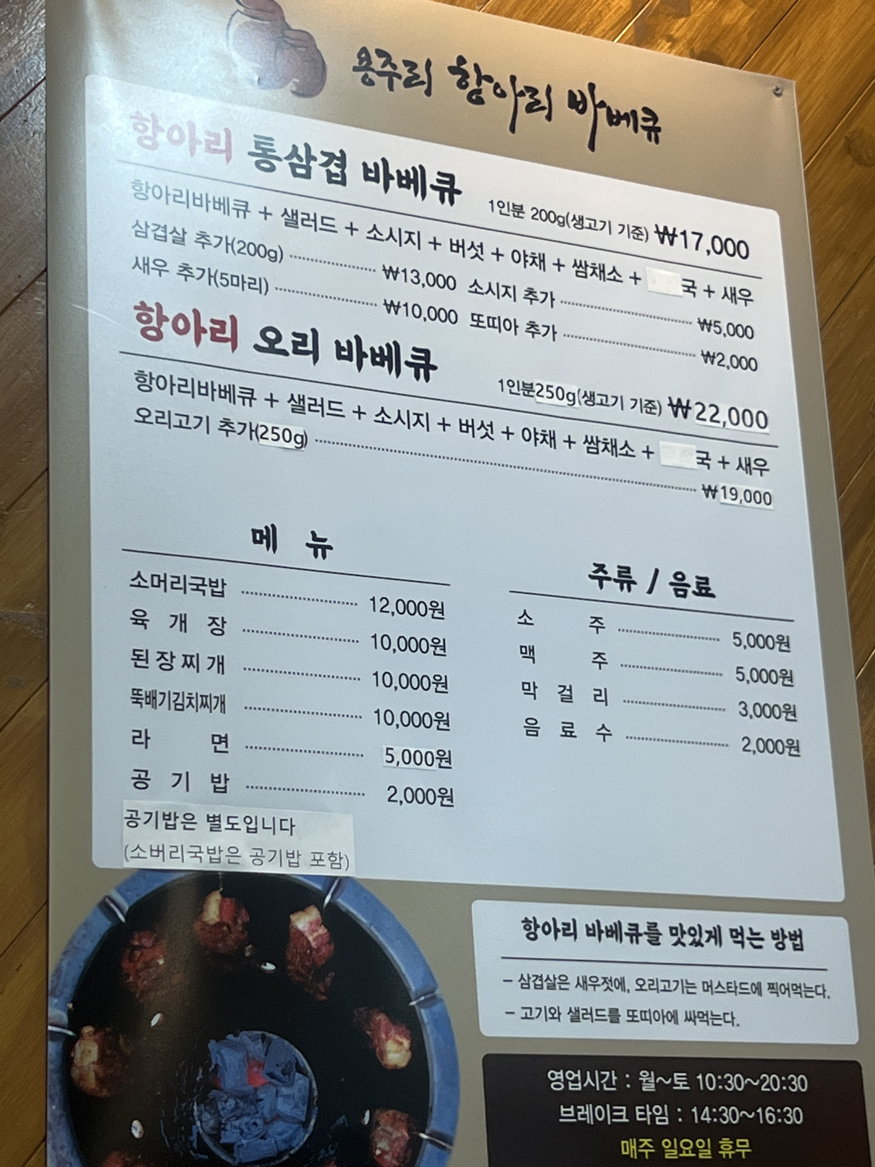 [여수 맛집 용주리 항아리 바베큐] 직접 가본 로컬 리뷰