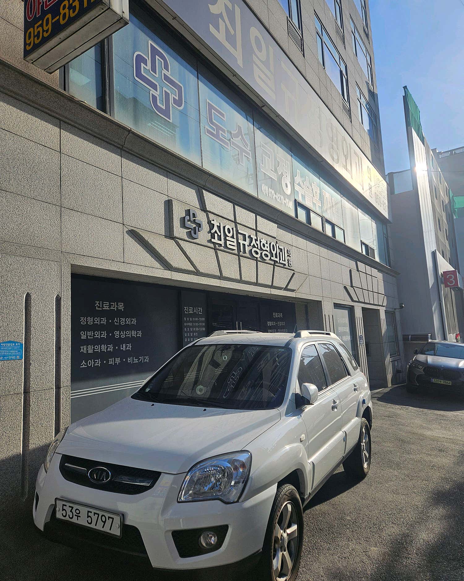 최일규정형외과의원
