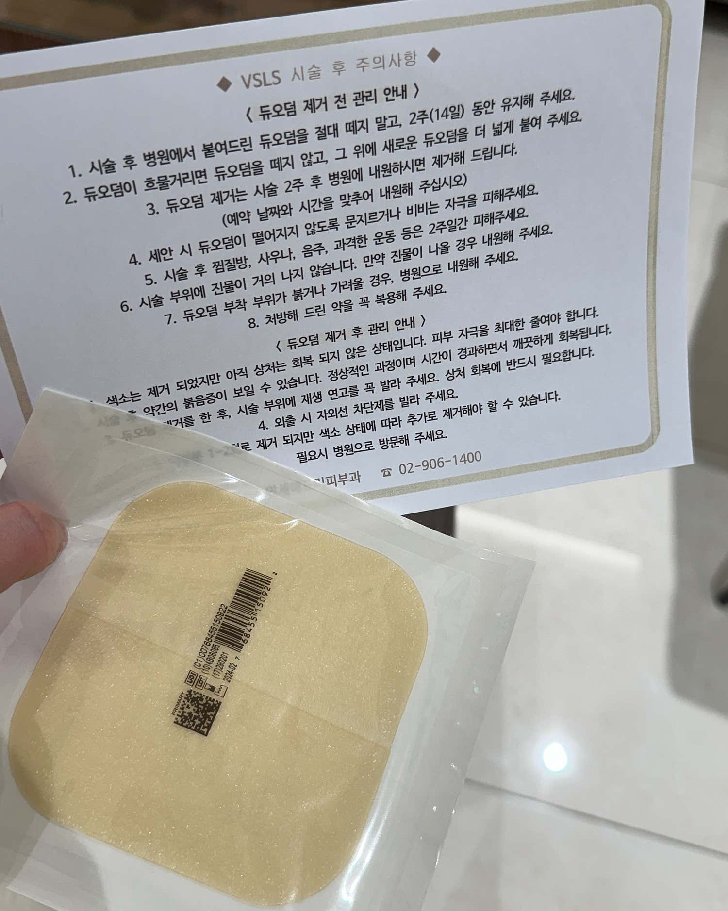 연세애드미피부과의원