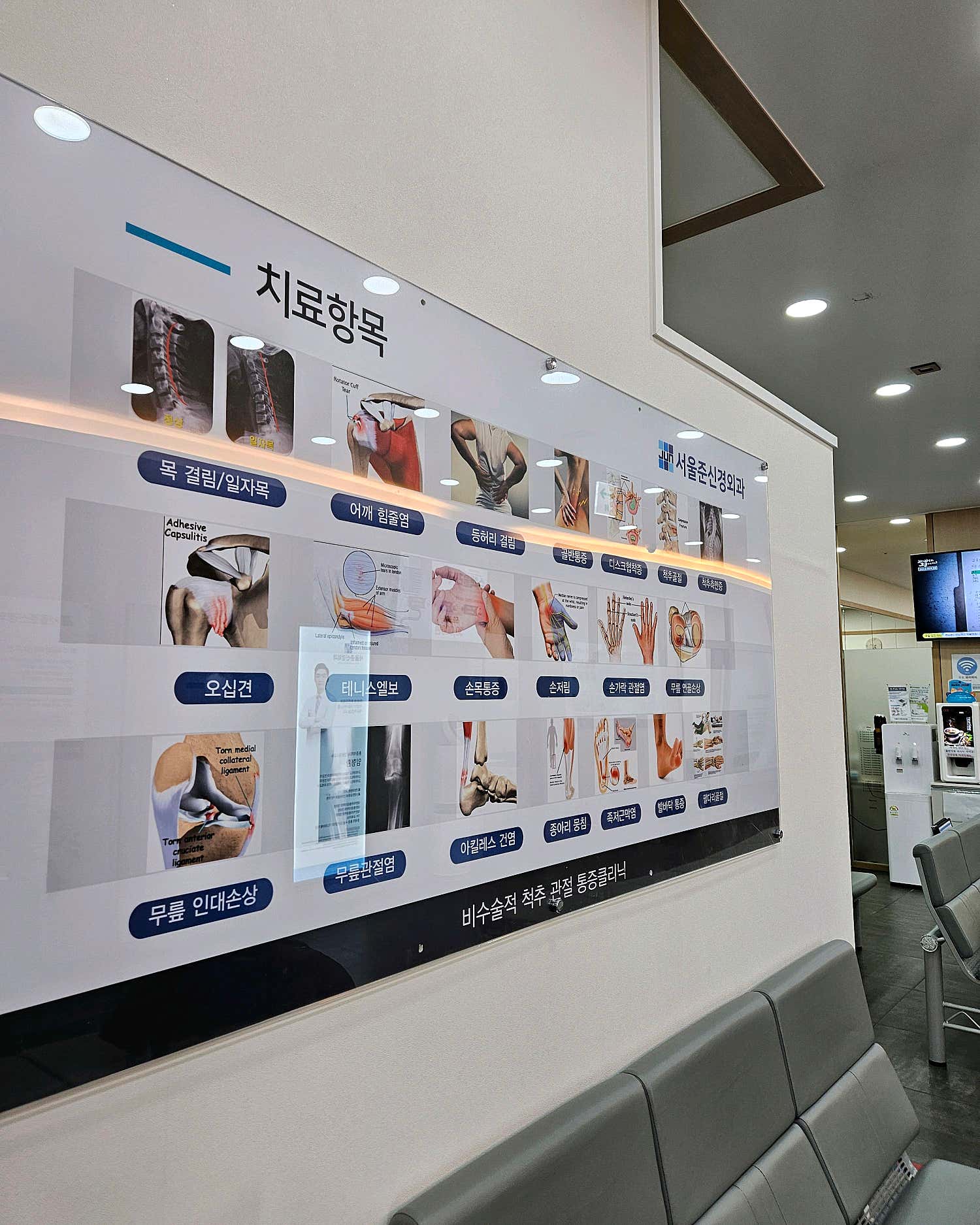 서울준신경외과의원