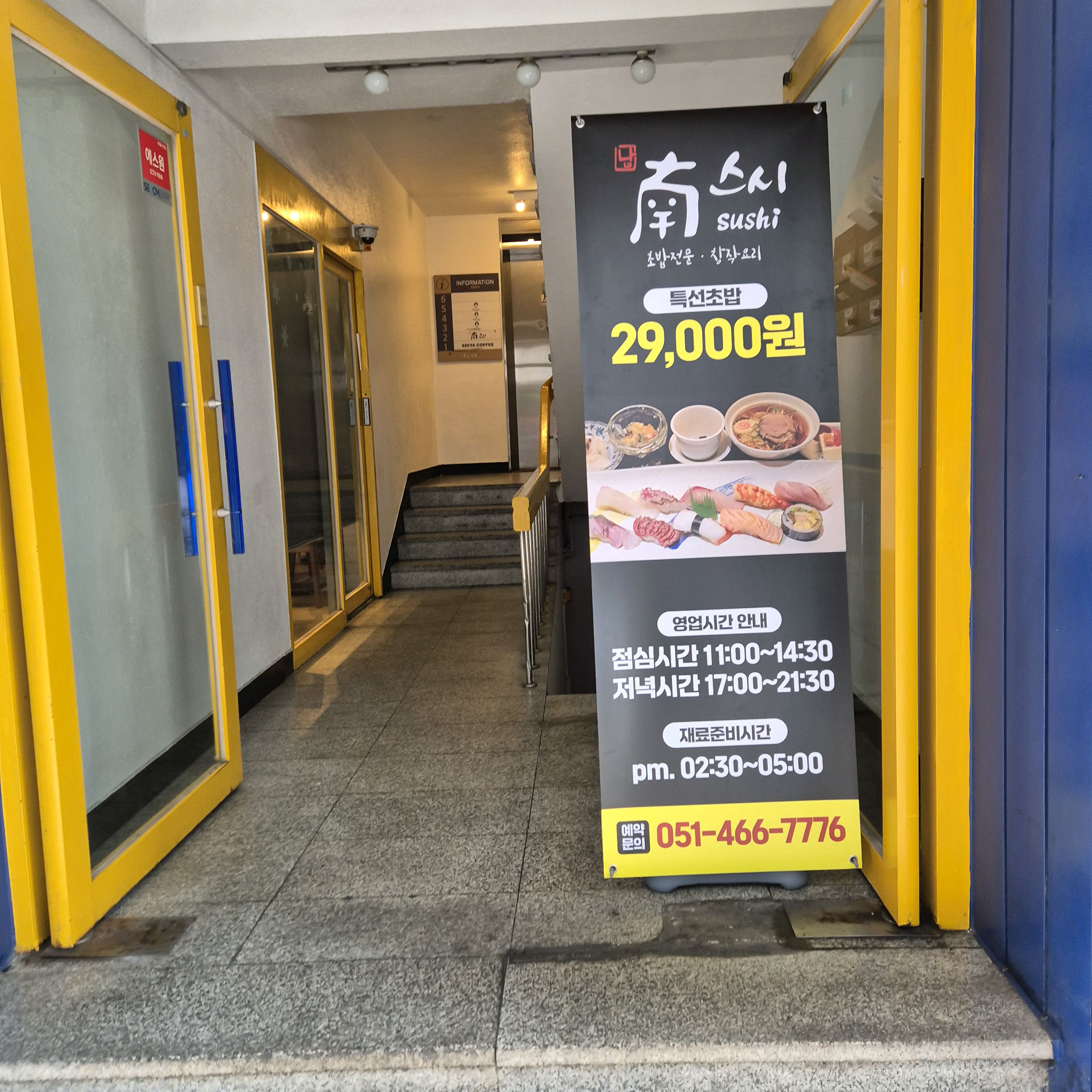 [부산역 맛집 남스시] 직접 가본 로컬 리뷰