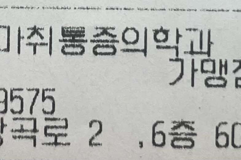 연세탑마취통증의학과의원