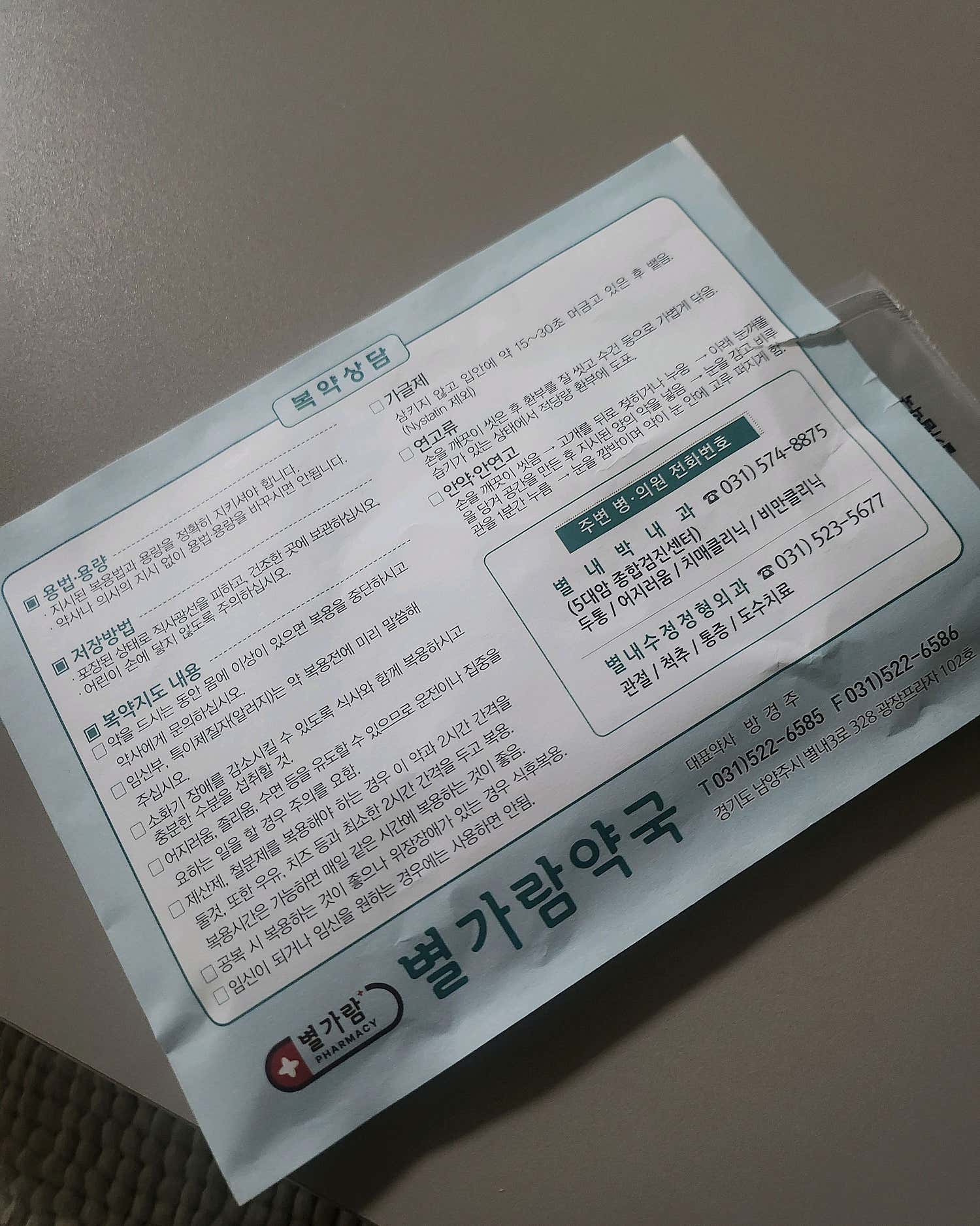 별내수정정형외과의원