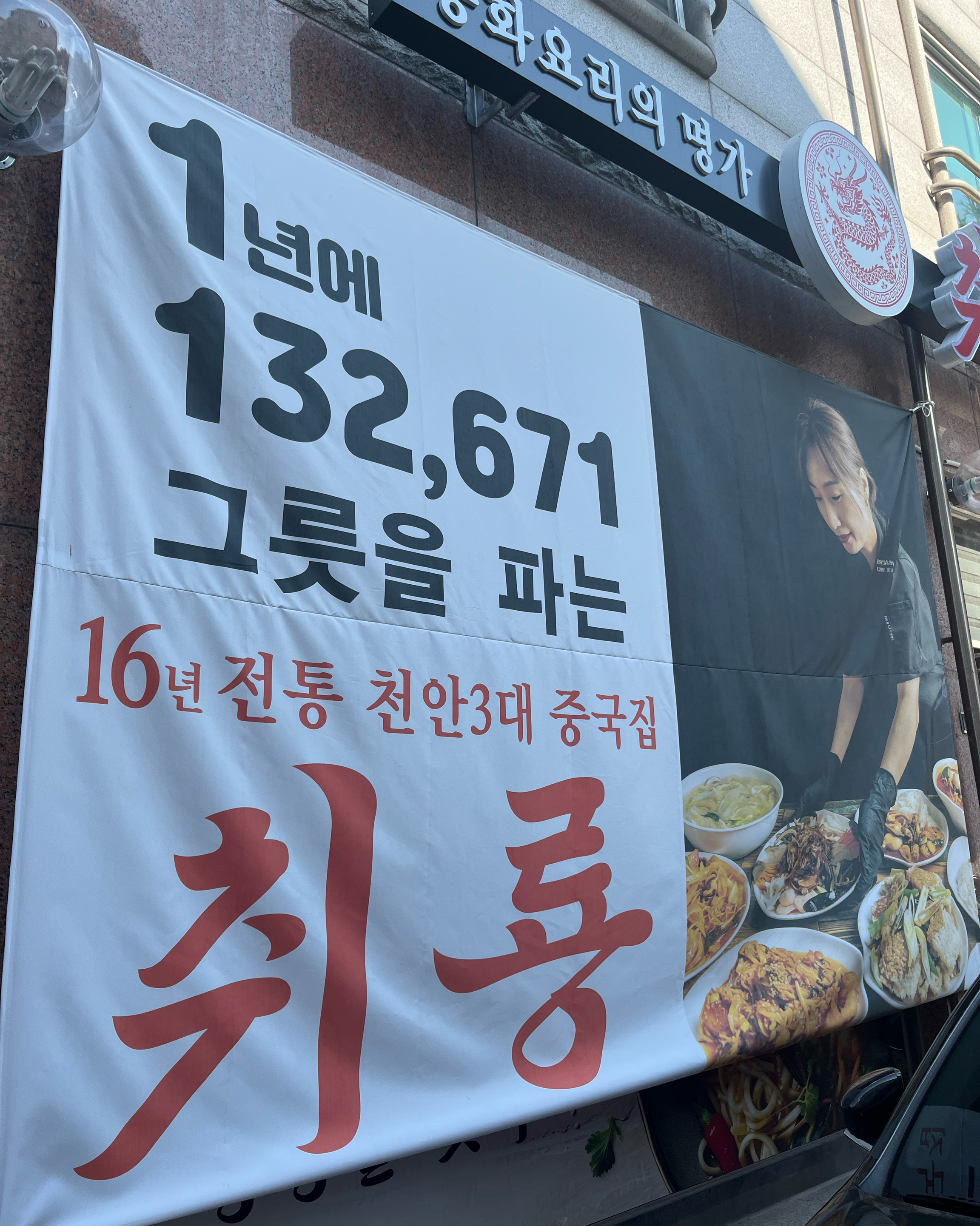 취룡 맛있어서 두번째 방문 !!! 시그니처 해물폭탄 황제팔보쟁반짜장 탕수육 넘 맛있었어요