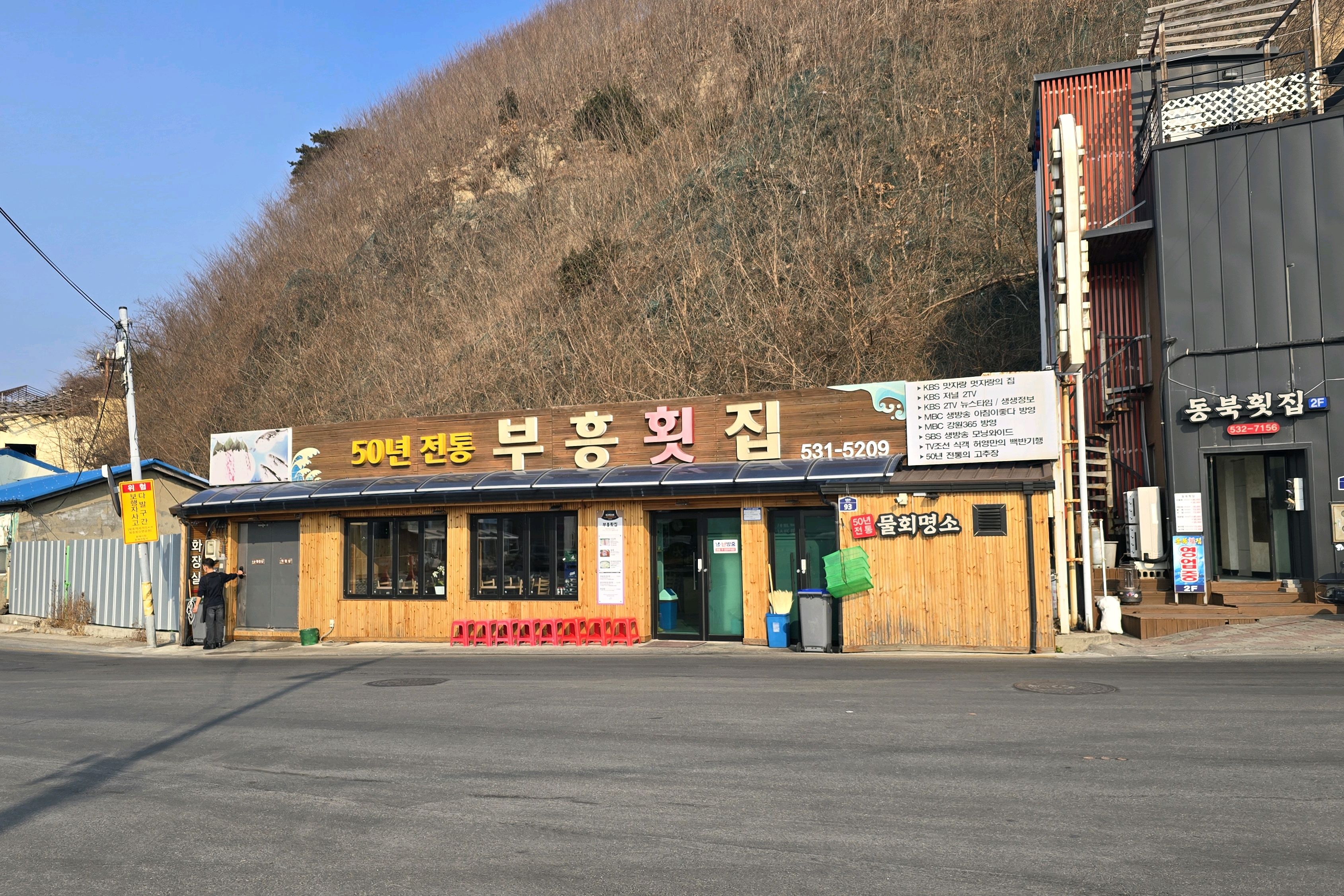 [동해 맛집 부흥횟집] 직접 가본 로컬 리뷰