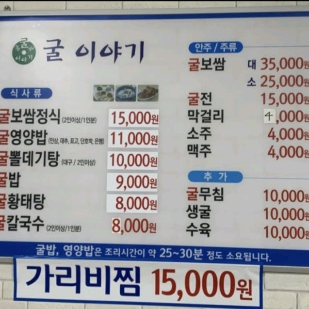[천안 맛집 굴이야기 천안본점] 직접 가본 로컬 리뷰
