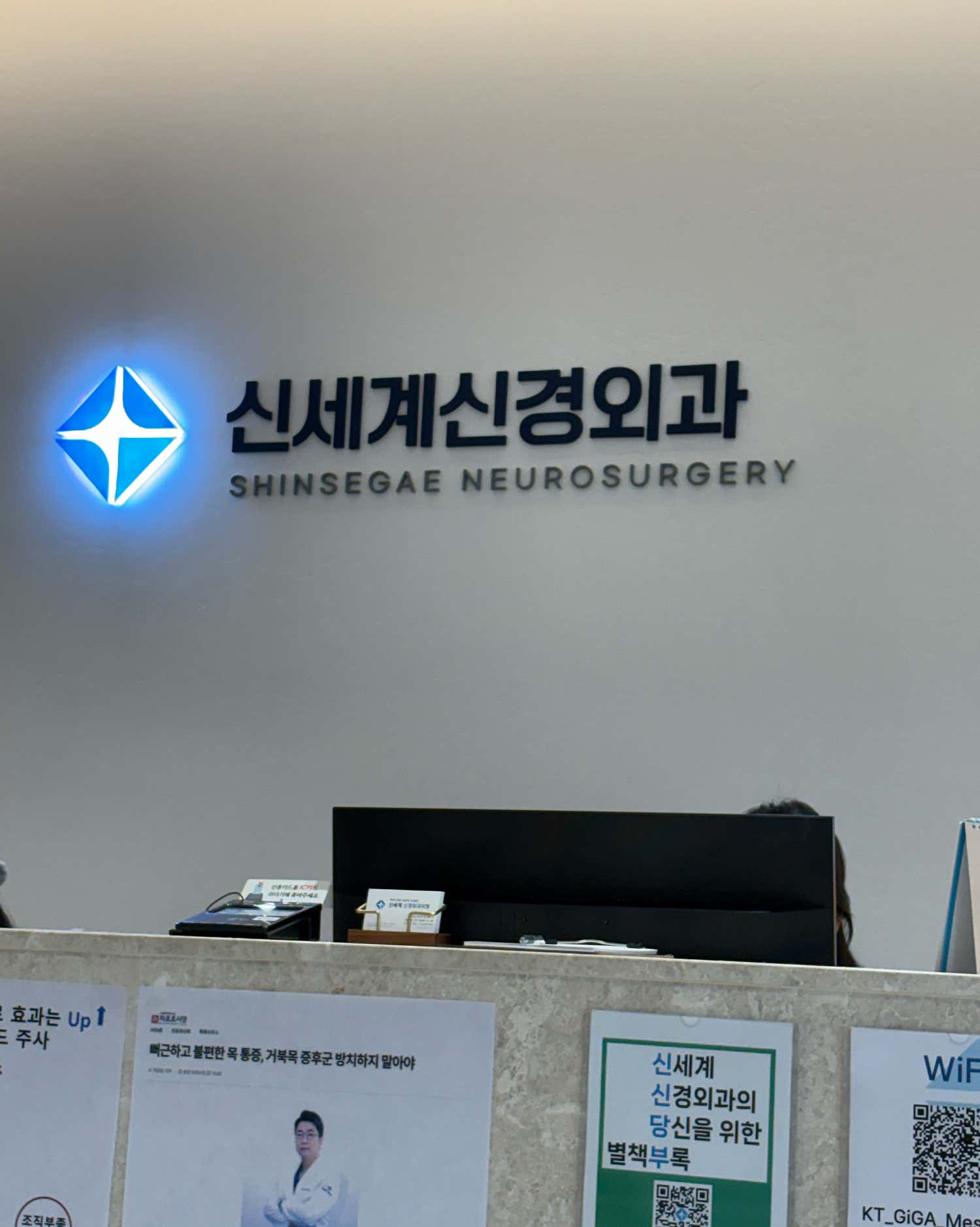 신세계신경외과의원