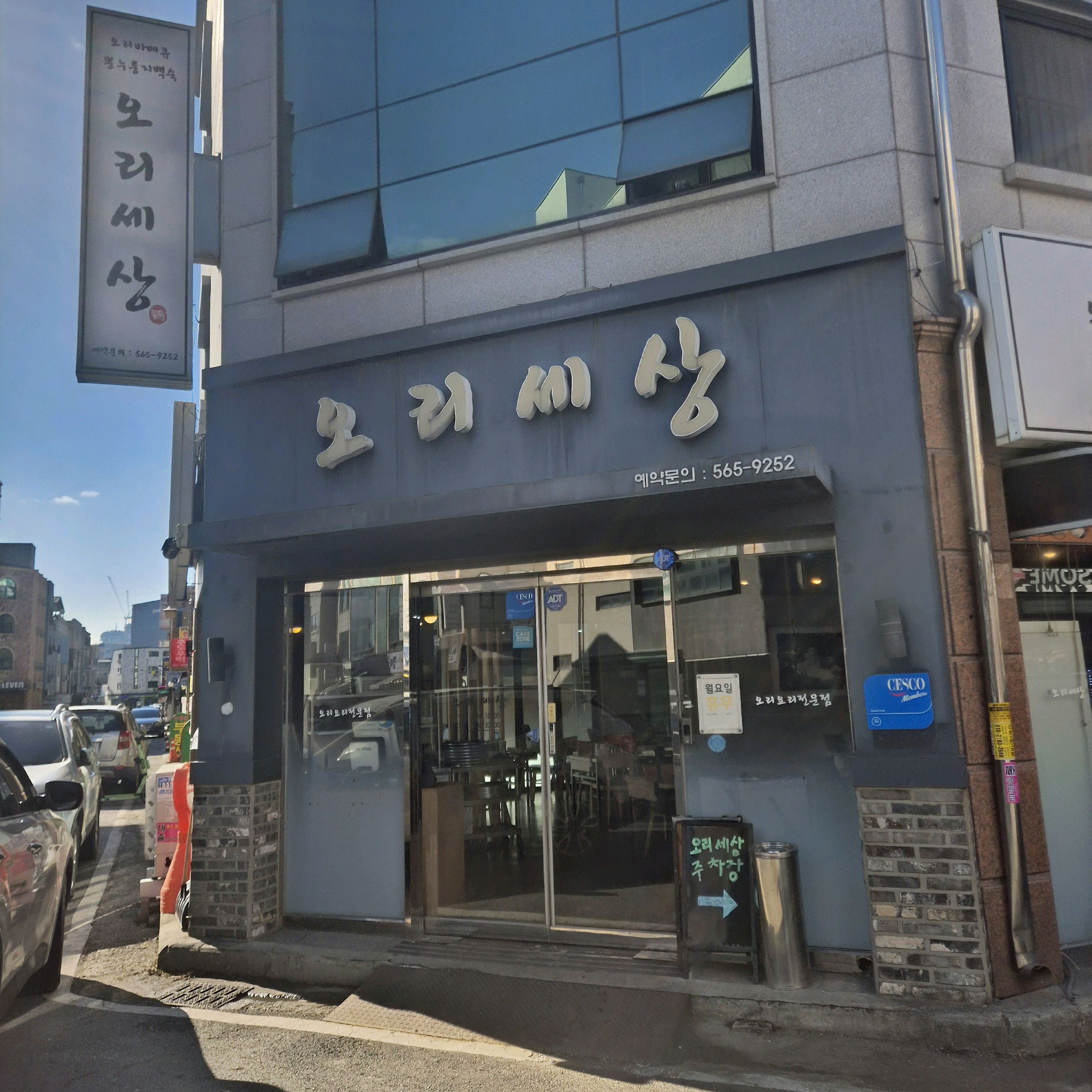 우선 불당동 주차하기 많이 어려운데 주차공간이 있다는 게 좋았어요! 주 메뉴는 훈제오리,