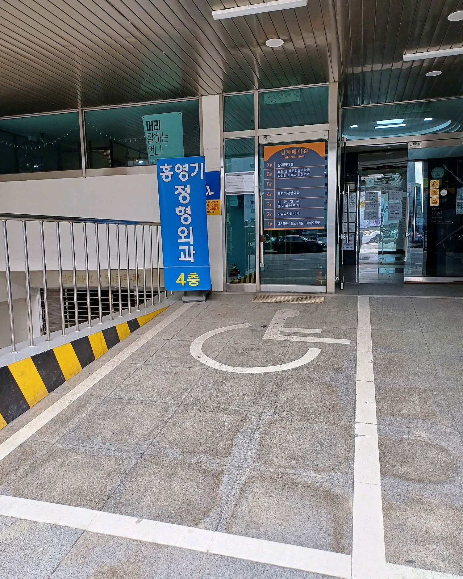 홍영기정형외과의원